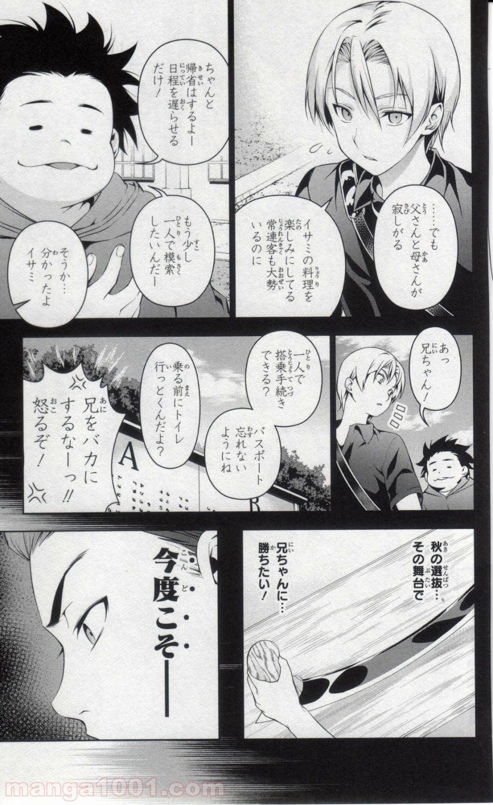 食戟のソーマ - raw - 第56話 - https://jppp.mangajikan.cc/jppp/06080039/aqj4zvx3kbx.jpg