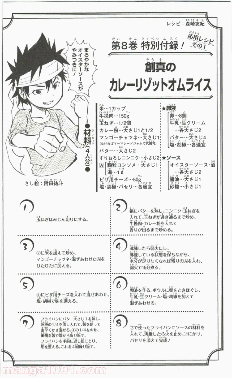 食戟のソーマ - raw - 第59話 - https://jppp.mangajikan.cc/jppp/06080039/fh33rt3ecml.jpg