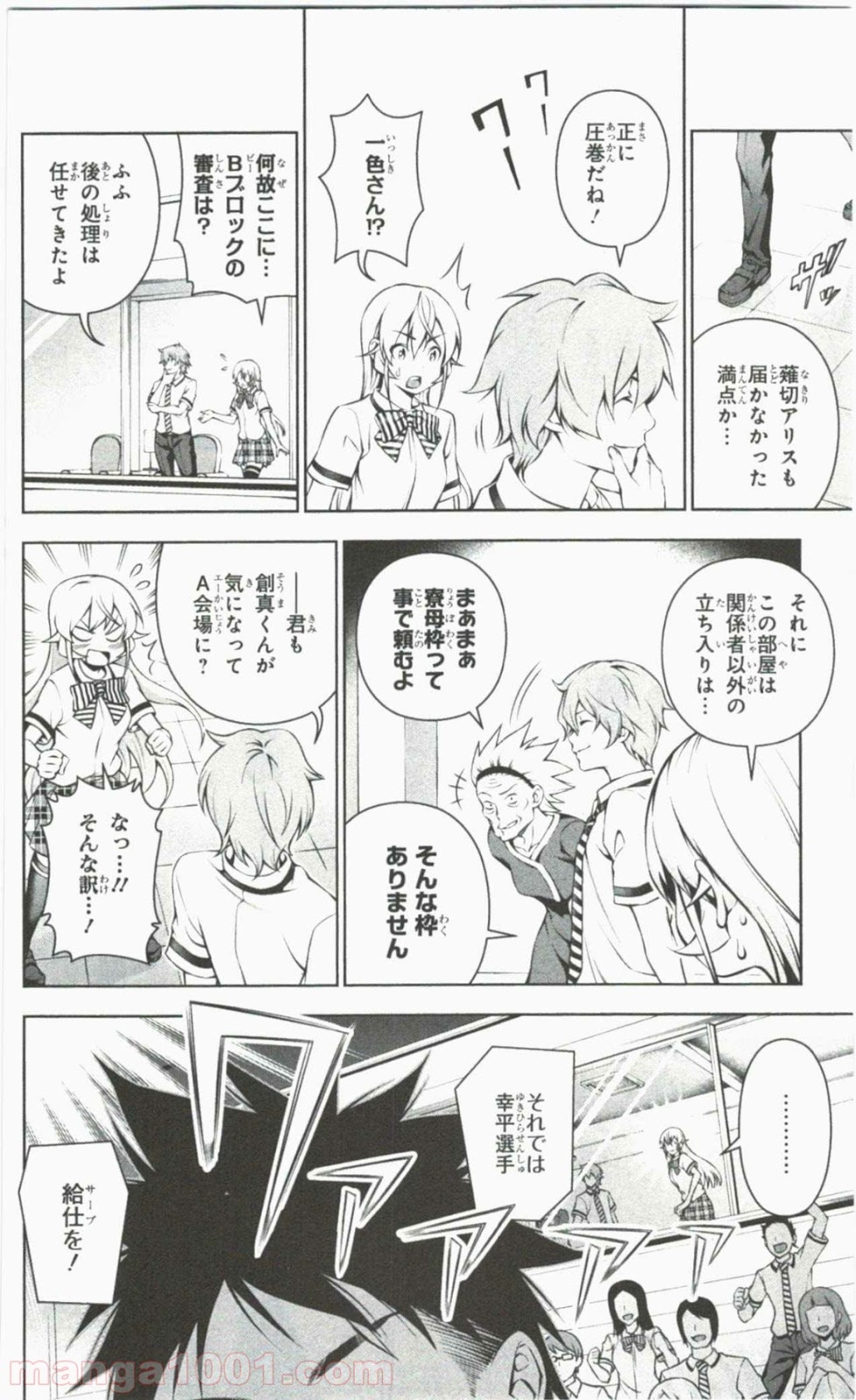 食戟のソーマ - raw - 第58話 - https://jppp.mangajikan.cc/jppp/06080039/nzkqqfoxfvx.jpg