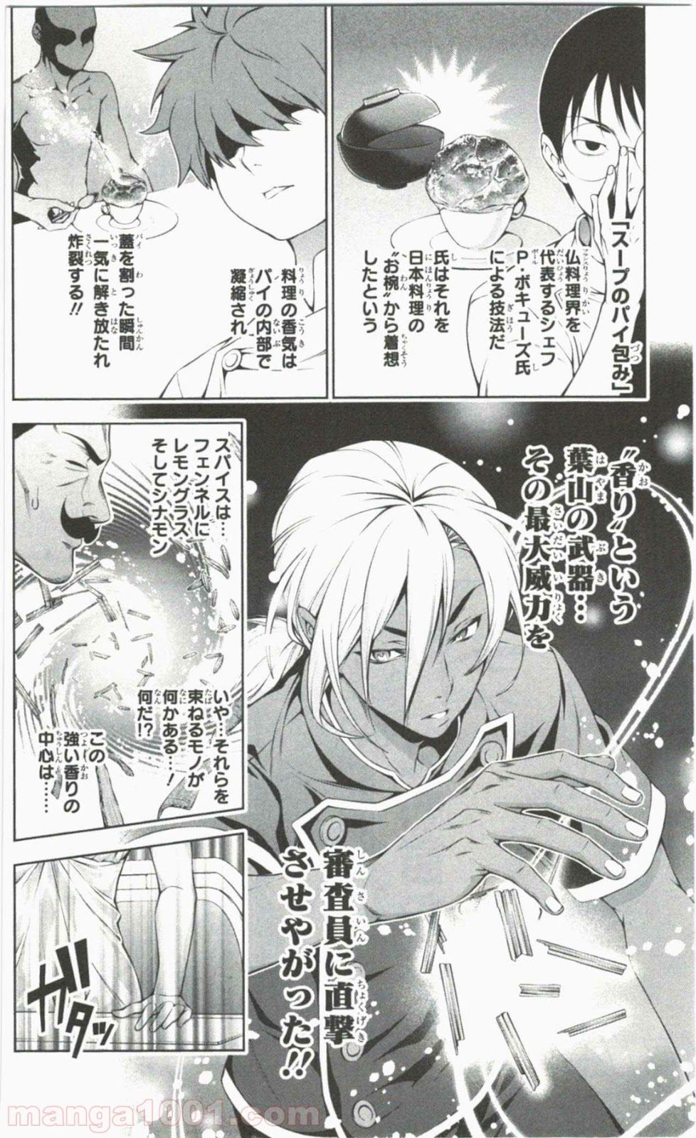 食戟のソーマ - raw - 第58話 - https://jppp.mangajikan.cc/jppp/06080039/od4xvytvlmo.jpg