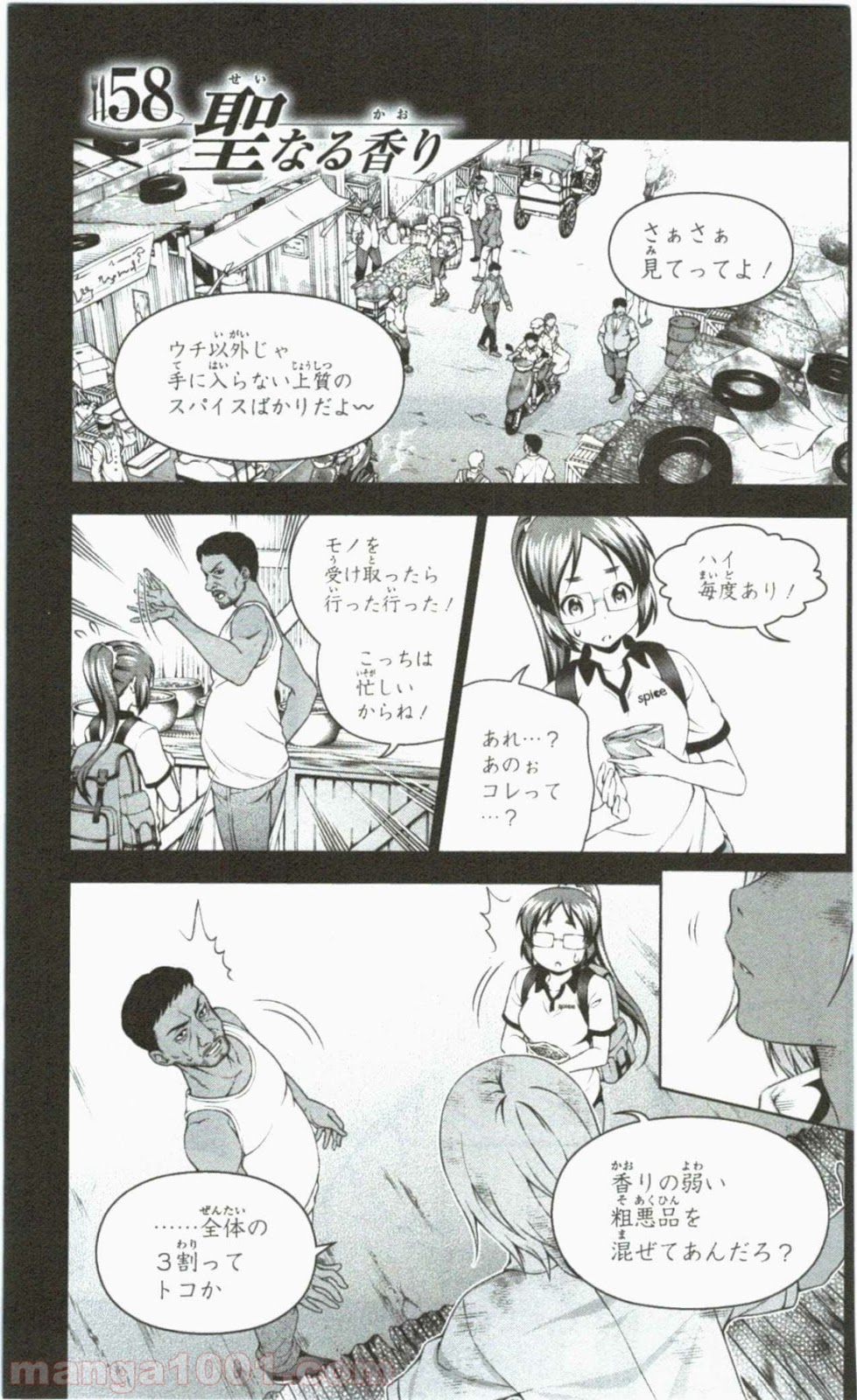 食戟のソーマ - raw - 第58話 - https://jppp.mangajikan.cc/jppp/06080039/slmp0ushmb4.jpg