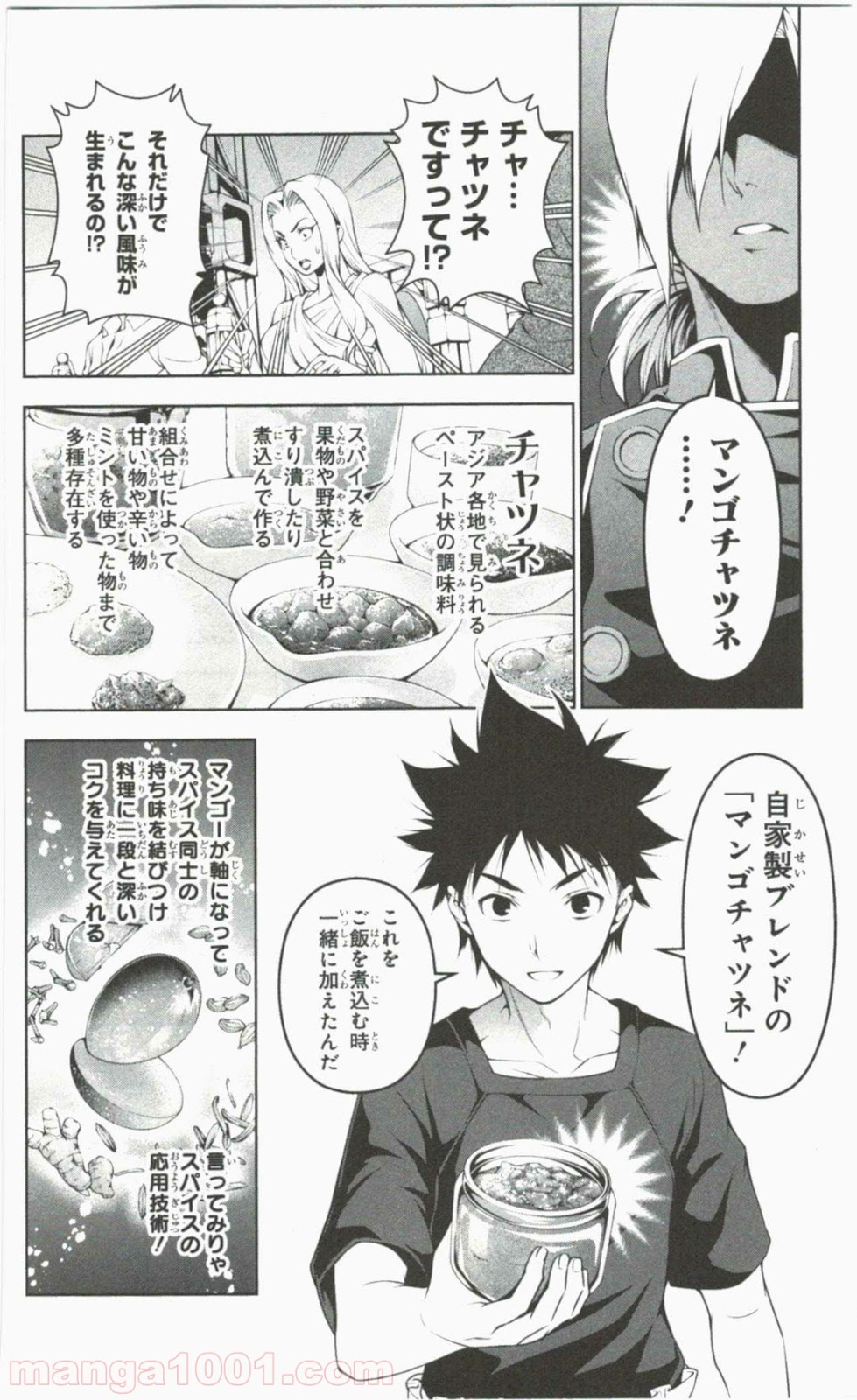 食戟のソーマ - raw - 第59話 - https://jppp.mangajikan.cc/jppp/06080039/txs3lz0dw4e.jpg