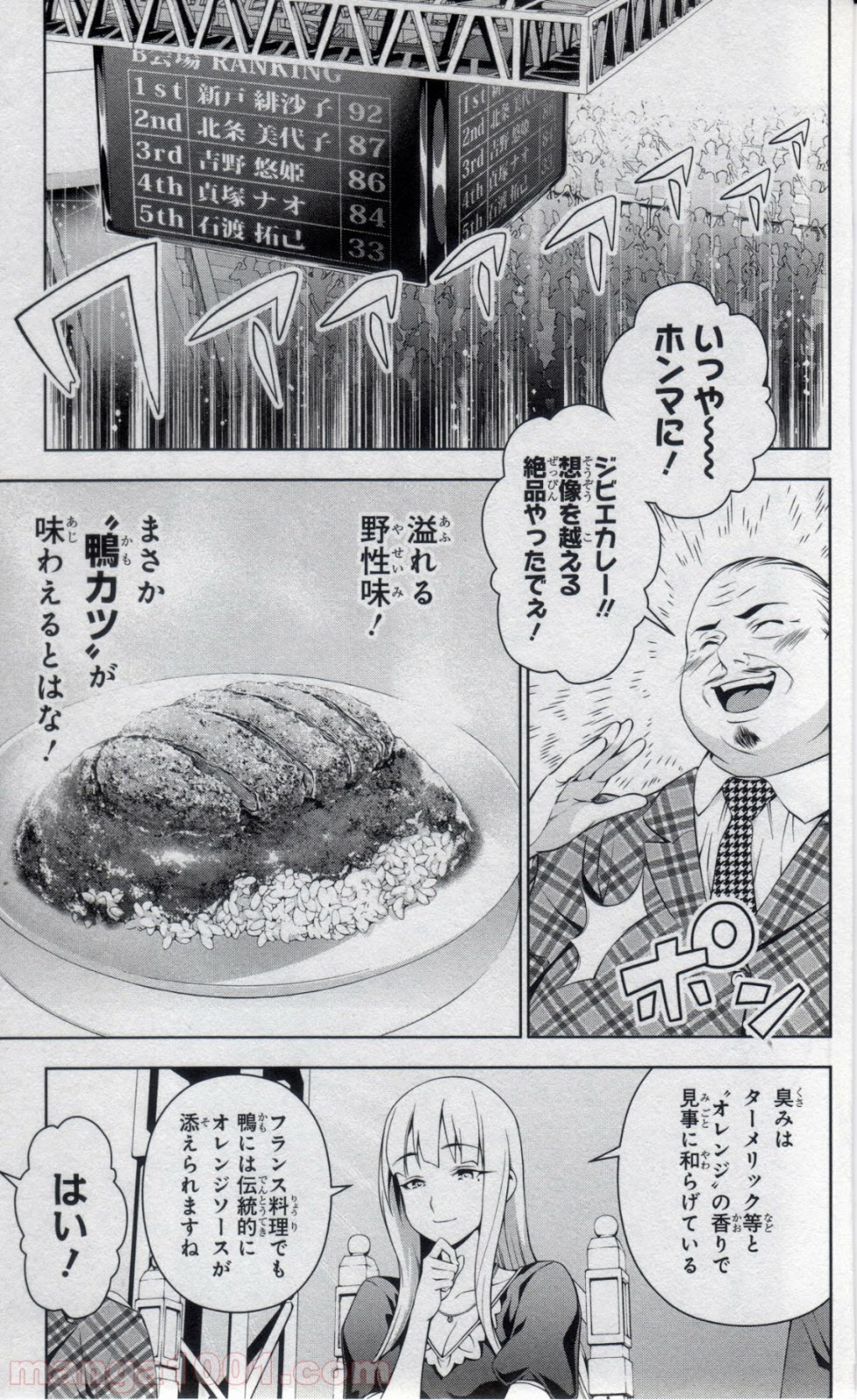 食戟のソーマ - raw - 第56話 - https://jppp.mangajikan.cc/jppp/06080039/ui0lizf2ral.jpg