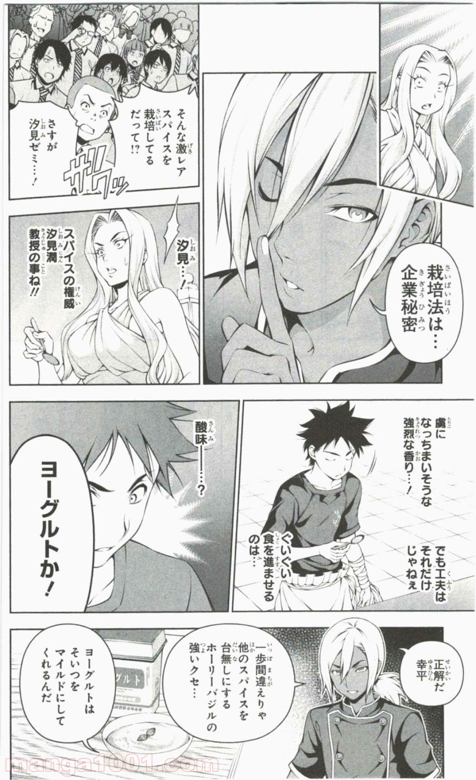 食戟のソーマ - raw - 第58話 - https://jppp.mangajikan.cc/jppp/06080039/uknqbnx3eua.jpg