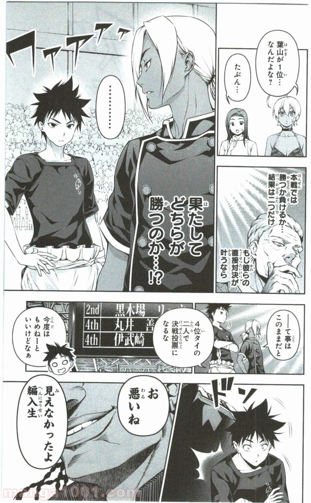 食戟のソーマ - raw - 第59話 - https://jppp.mangajikan.cc/jppp/06080039/v3e3bheiom2.jpg