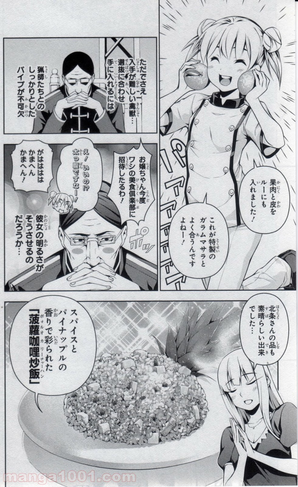 食戟のソーマ - raw - 第56話 - https://jppp.mangajikan.cc/jppp/06080039/xw51atvfnov.jpg