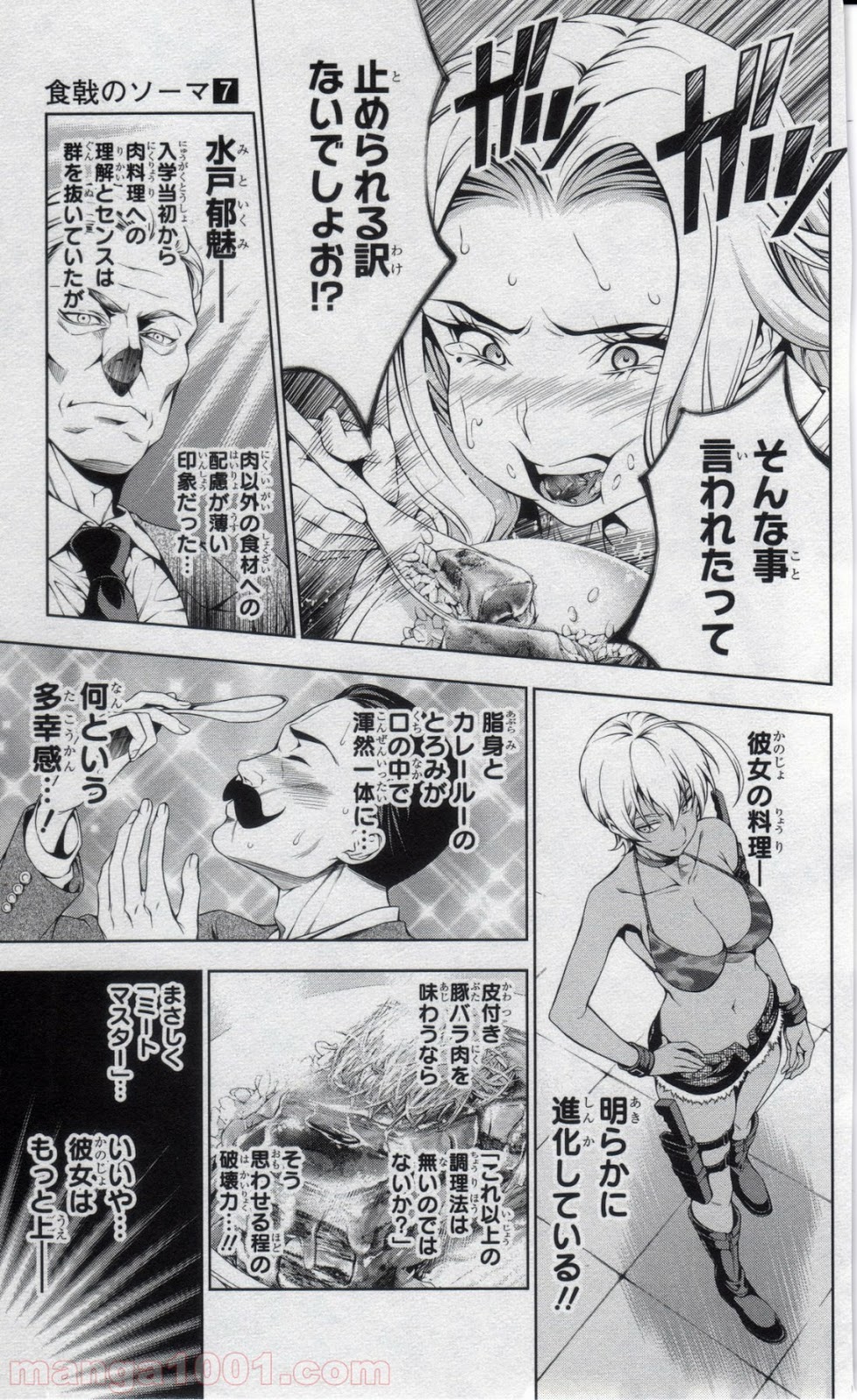 食戟のソーマ - raw - 第54話 - https://jppp.mangajikan.cc/jppp/06080040/a44a1wypig3.jpg