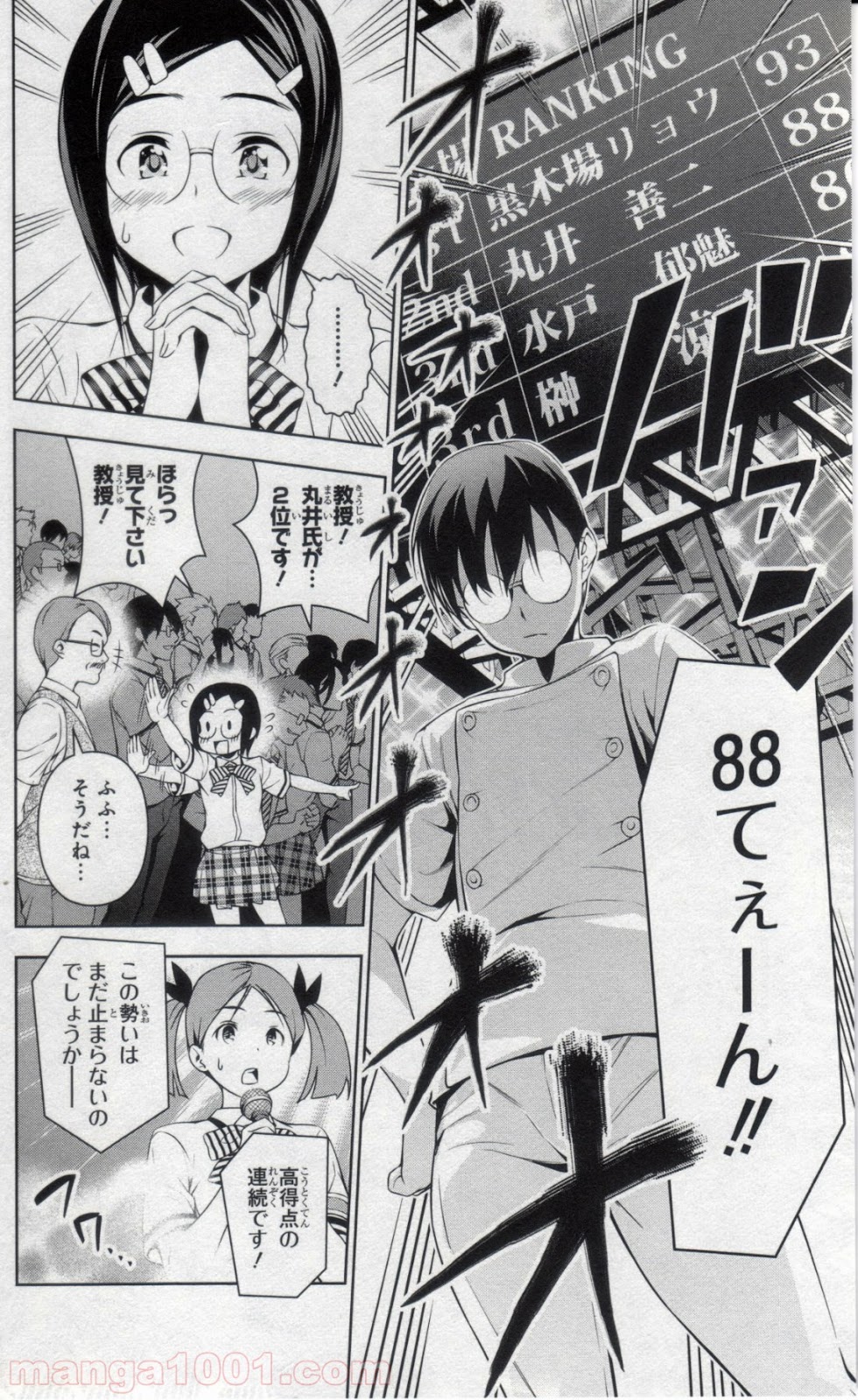 食戟のソーマ - raw - 第55話 - https://jppp.mangajikan.cc/jppp/06080040/bnsttnct0e3.jpg
