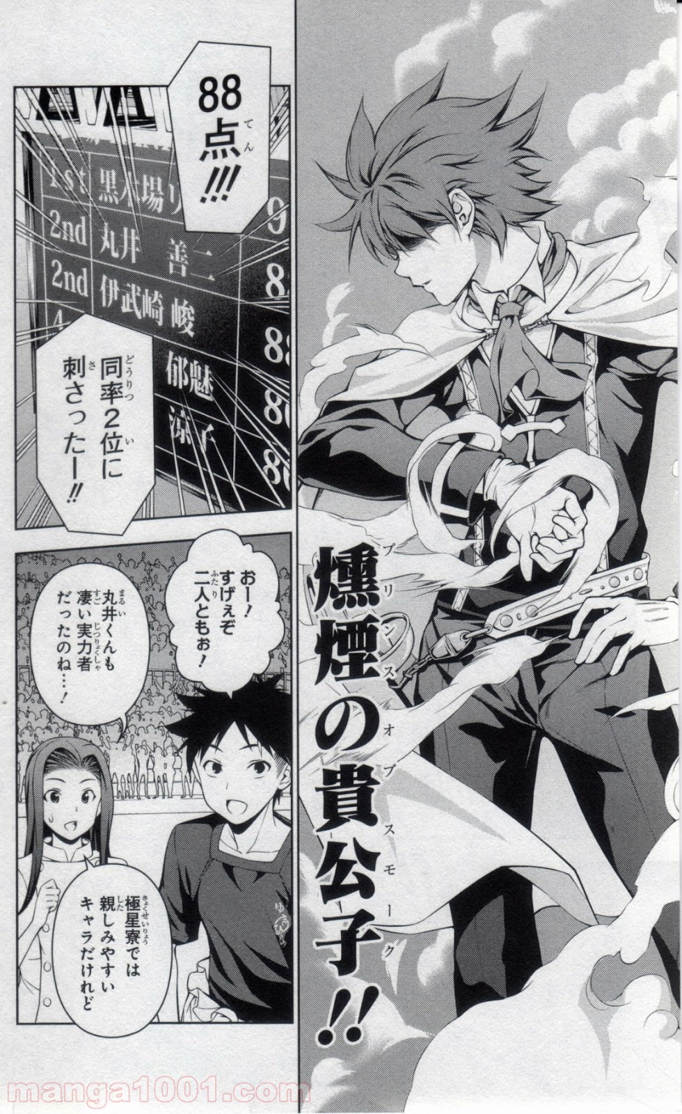 食戟のソーマ - raw - 第55話 - https://jppp.mangajikan.cc/jppp/06080040/bxso0twxewu.jpg