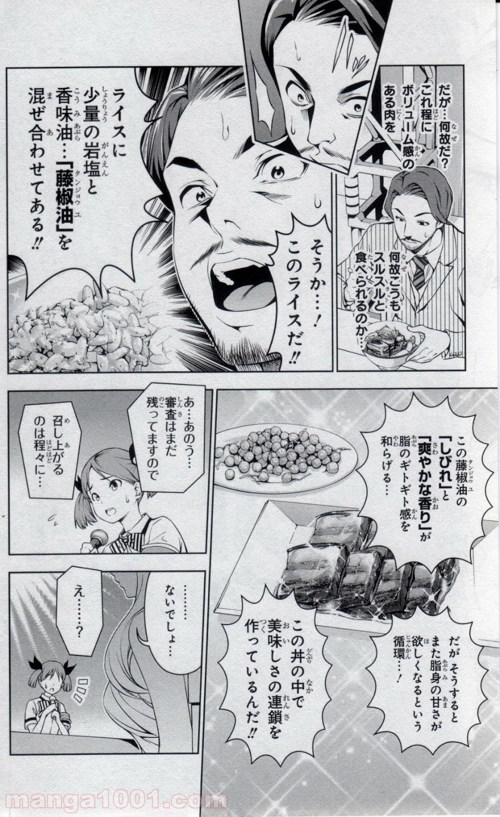 食戟のソーマ - raw - 第54話 - https://jppp.mangajikan.cc/jppp/06080040/db2nccxrgvt.jpg