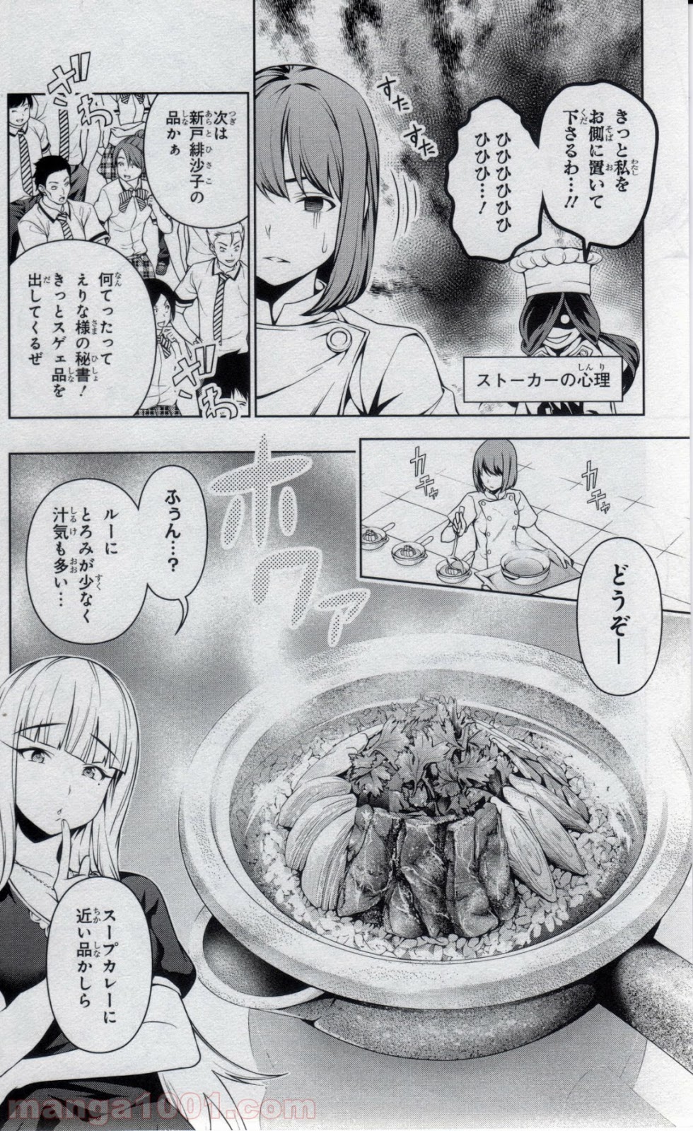 食戟のソーマ - raw - 第52話 - https://jppp.mangajikan.cc/jppp/06080040/ghwrjpwoy4g.jpg