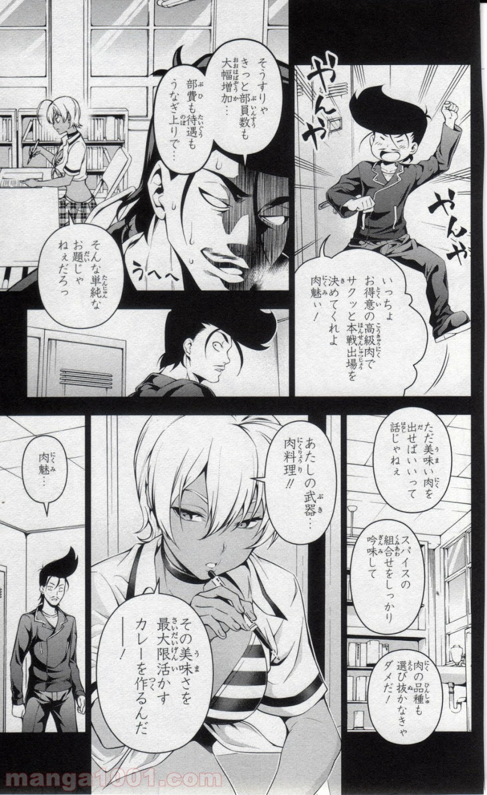 食戟のソーマ - raw - 第54話 - https://jppp.mangajikan.cc/jppp/06080040/j1b3pijraew.jpg
