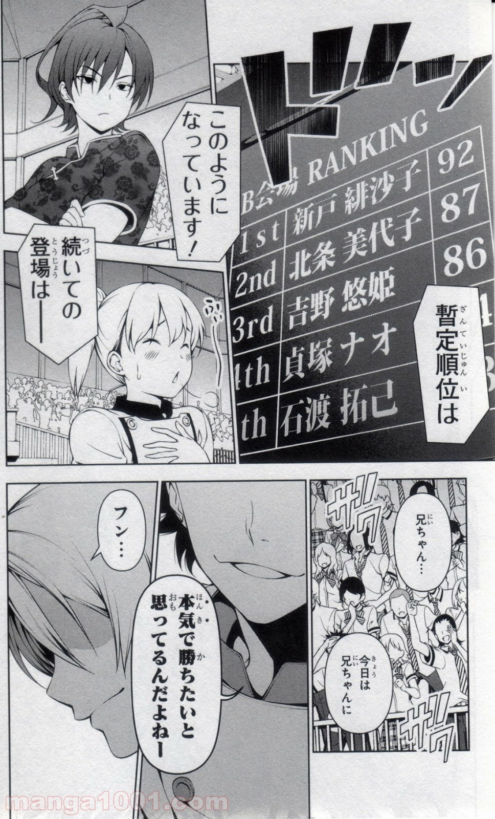 食戟のソーマ - raw - 第55話 - https://jppp.mangajikan.cc/jppp/06080040/jpysiqasjys.jpg