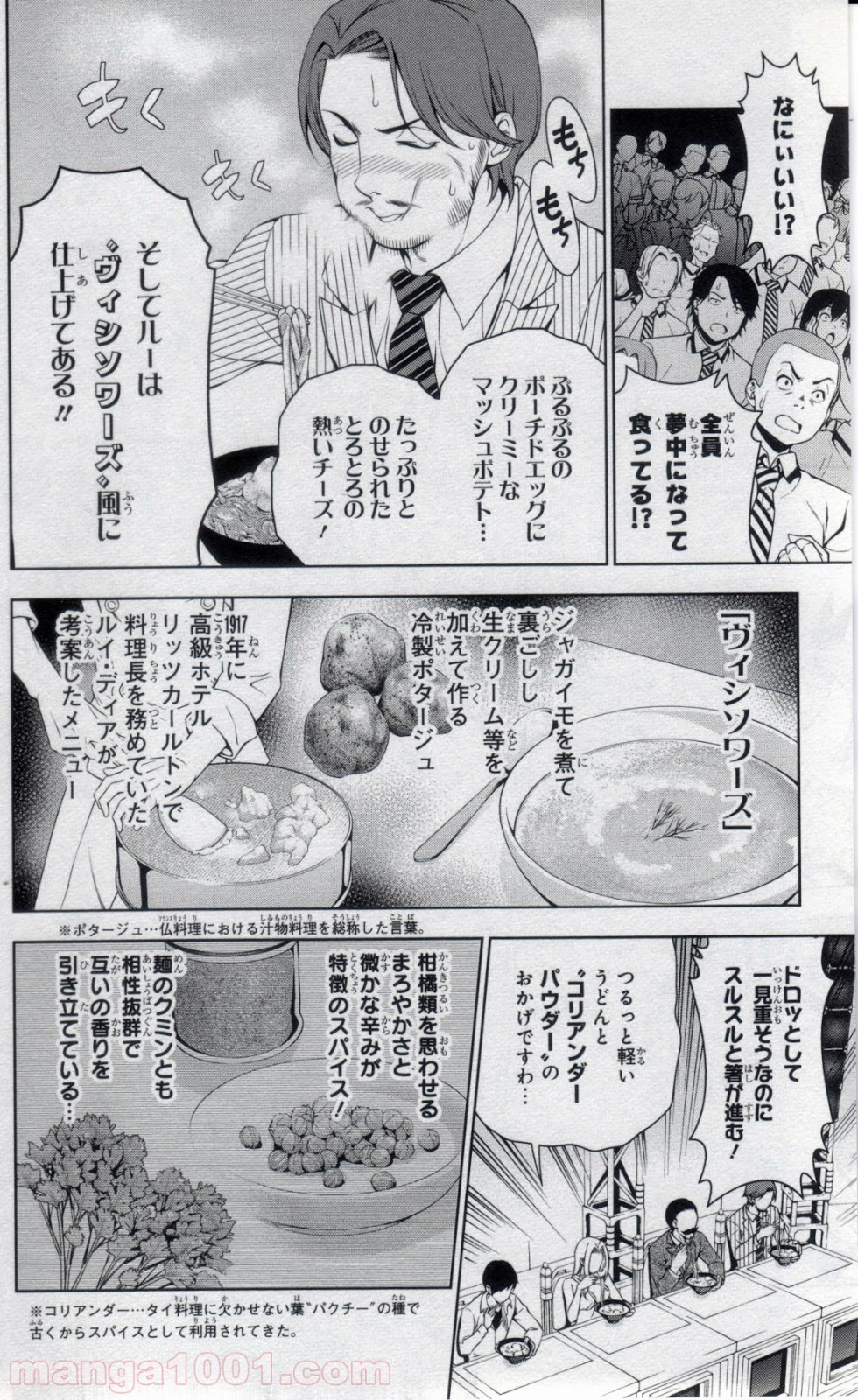 食戟のソーマ - raw - 第55話 - https://jppp.mangajikan.cc/jppp/06080040/kgybn1orfhd.jpg