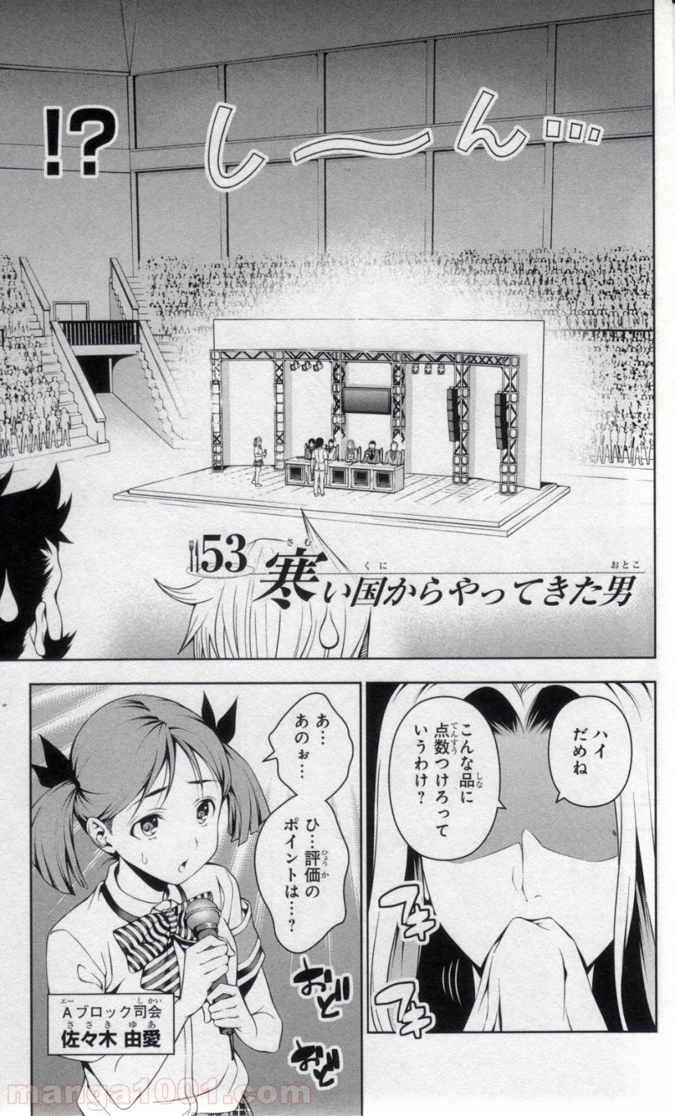 食戟のソーマ - raw - 第53話 - https://jppp.mangajikan.cc/jppp/06080040/lczoinxckld.jpg