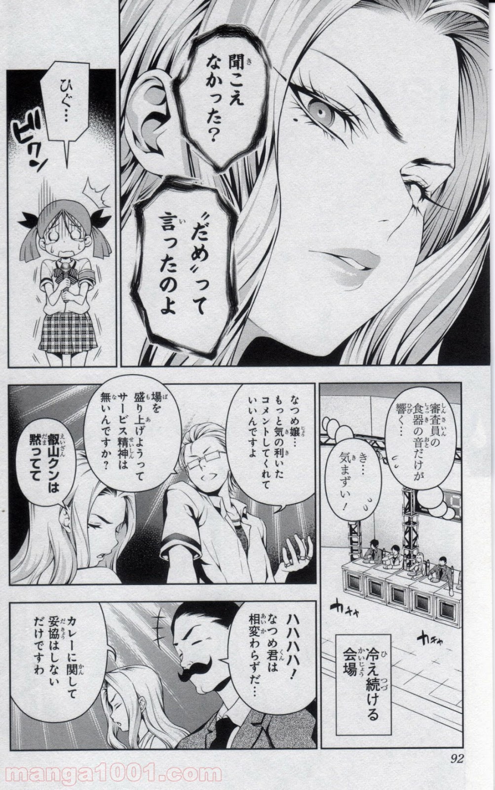 食戟のソーマ - raw - 第53話 - https://jppp.mangajikan.cc/jppp/06080040/omelqb0vy2h.jpg