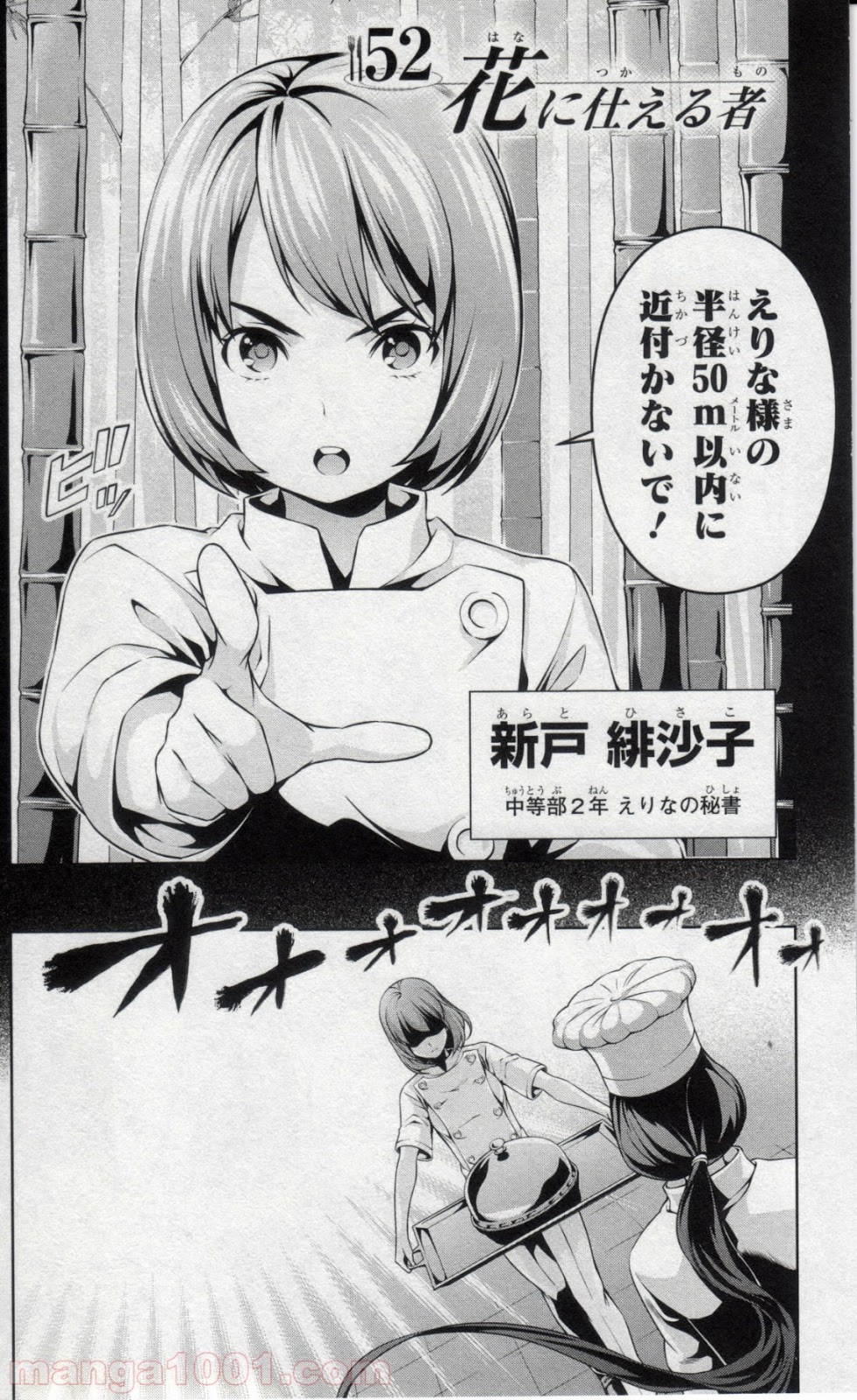 食戟のソーマ - raw - 第52話 - https://jppp.mangajikan.cc/jppp/06080040/piev01sbju3.jpg