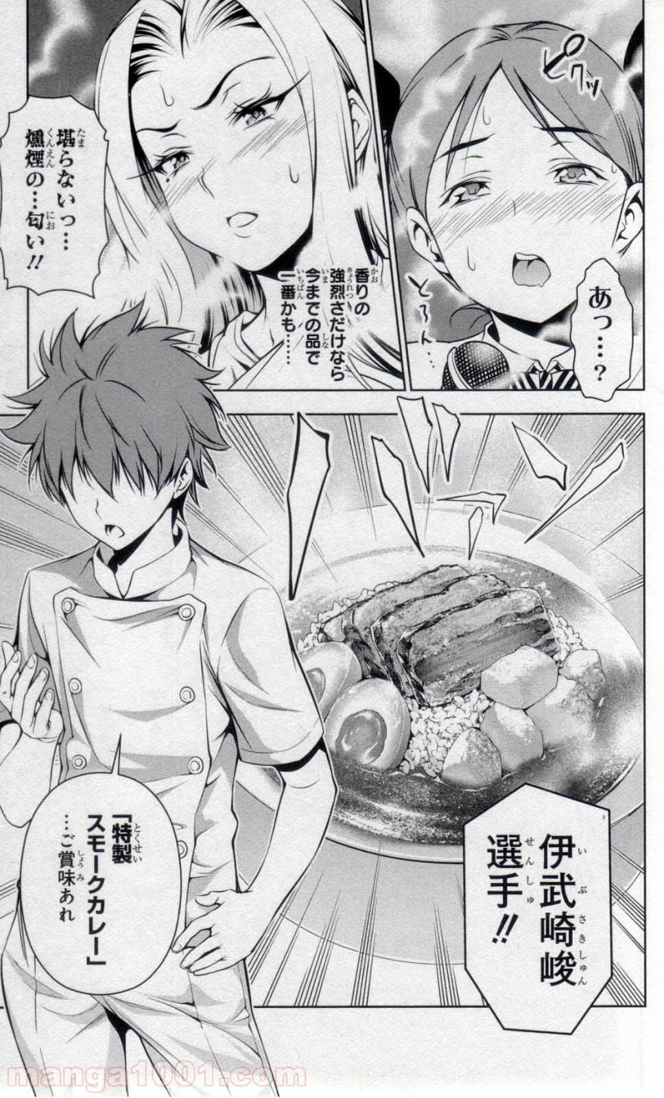 食戟のソーマ - raw - 第55話 - https://jppp.mangajikan.cc/jppp/06080040/qptvq2lxl3k.jpg