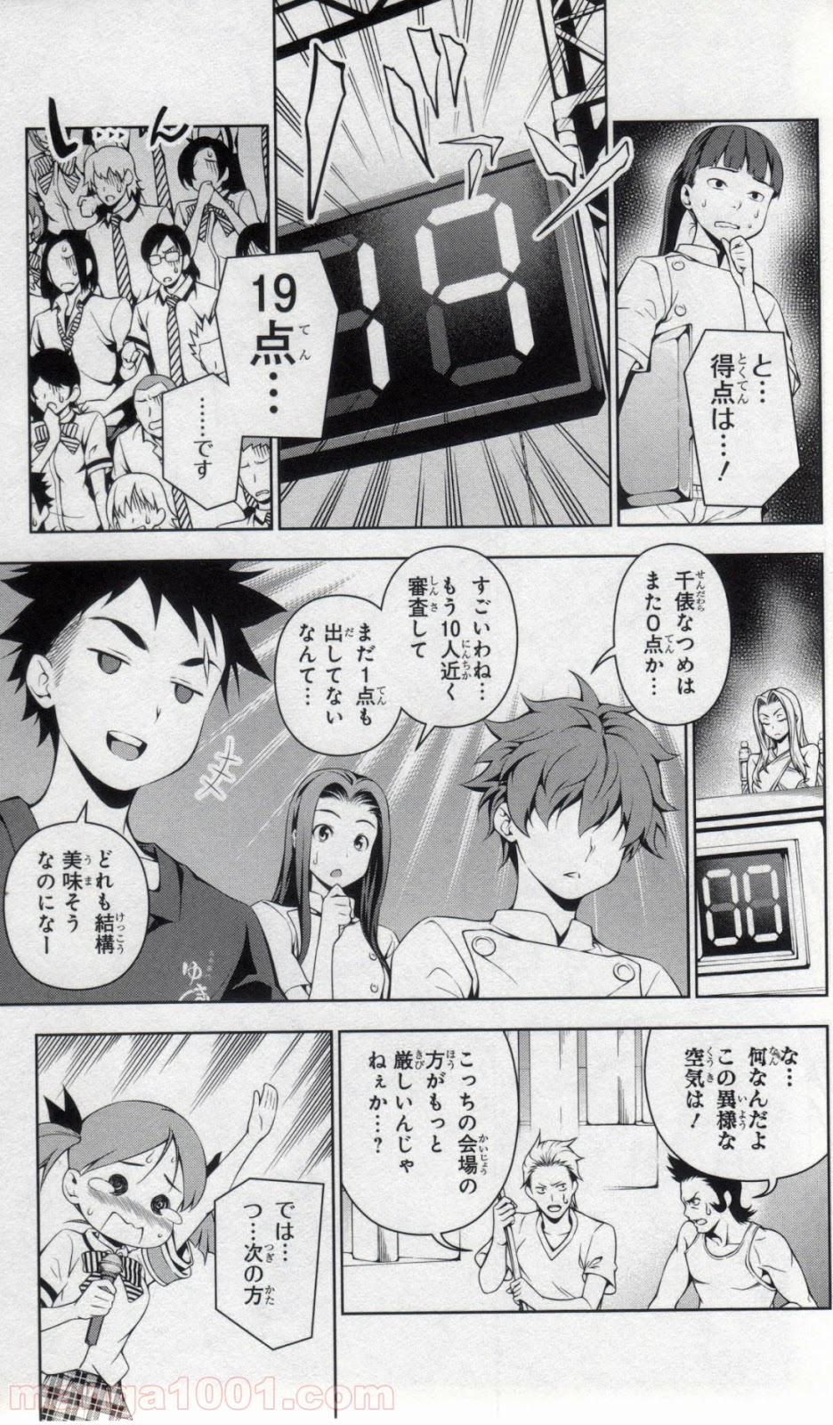 食戟のソーマ - raw - 第53話 - https://jppp.mangajikan.cc/jppp/06080040/rpqylf1a2ry.jpg