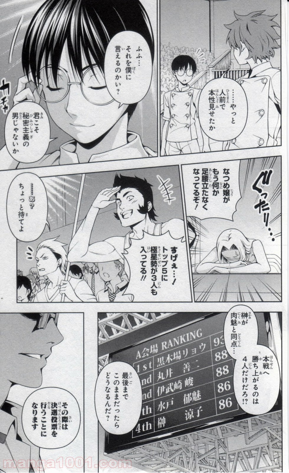 食戟のソーマ - raw - 第55話 - https://jppp.mangajikan.cc/jppp/06080040/uoakxivnx5r.jpg