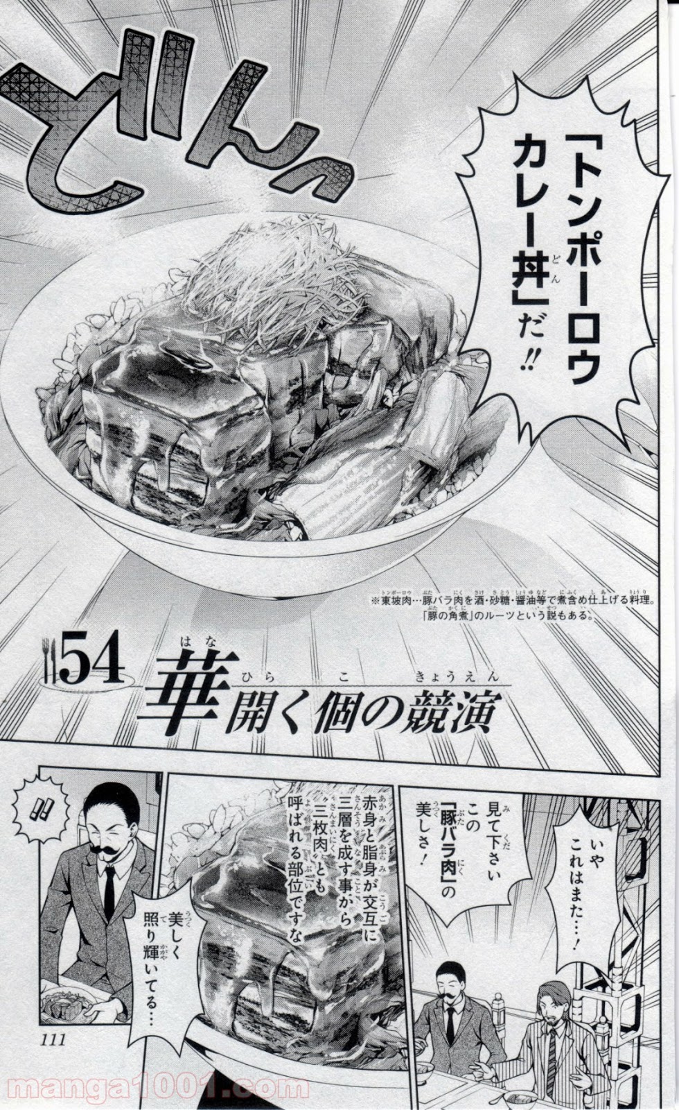 食戟のソーマ - raw - 第54話 - https://jppp.mangajikan.cc/jppp/06080040/vyclnymkg4z.jpg