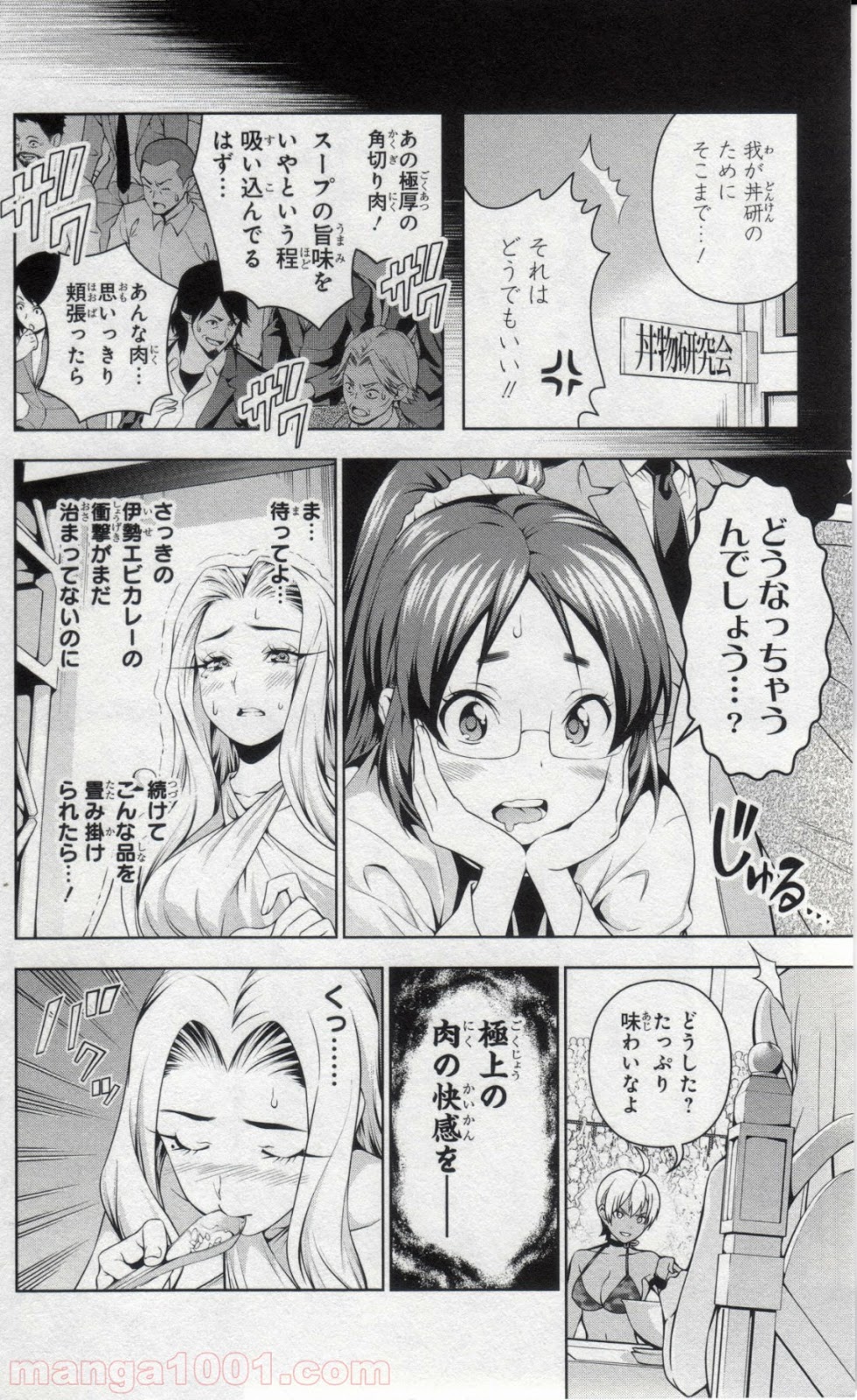 食戟のソーマ - raw - 第54話 - https://jppp.mangajikan.cc/jppp/06080040/xwelq5zr2dr.jpg