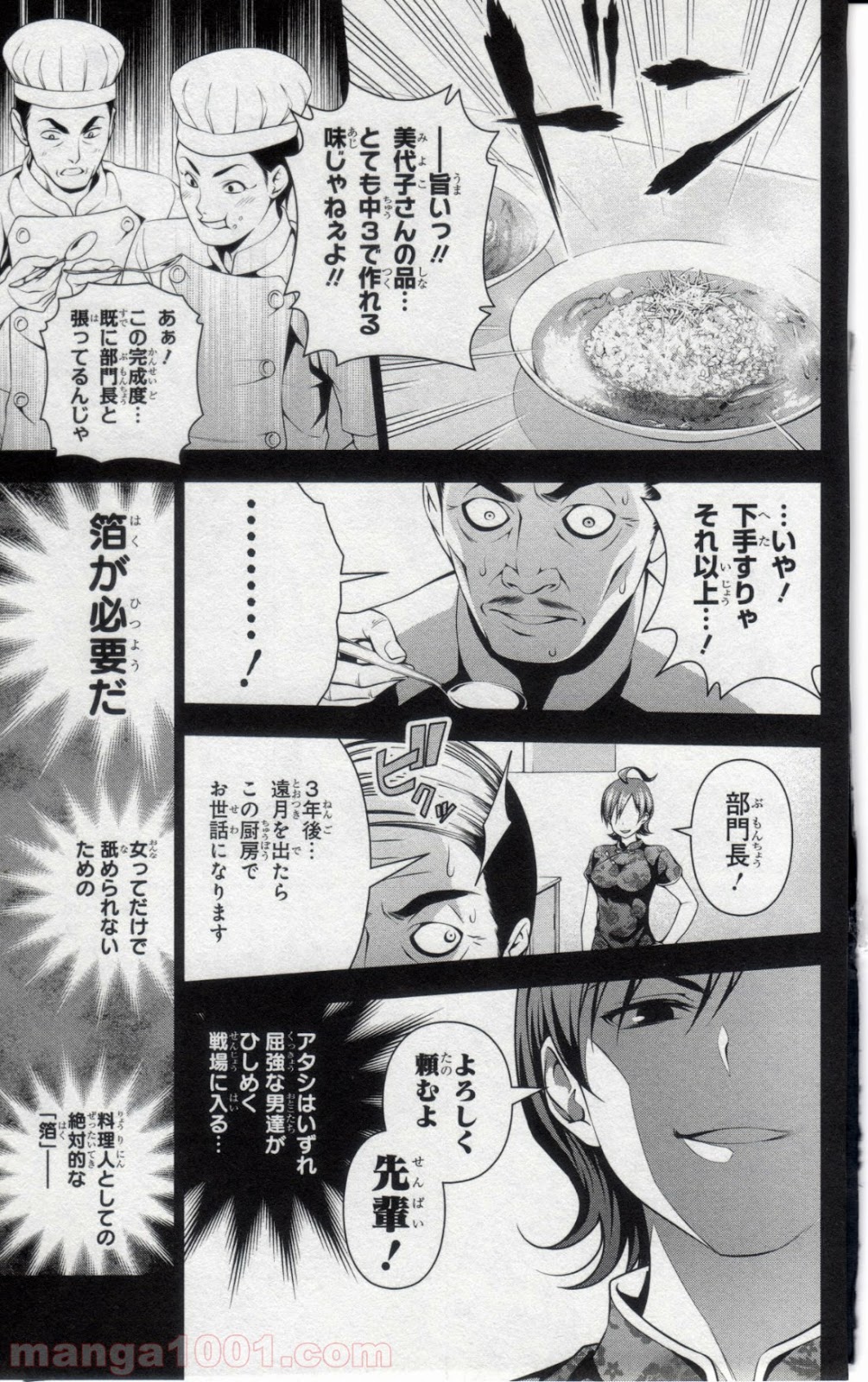 食戟のソーマ - raw - 第50話 - https://jppp.mangajikan.cc/jppp/06080041/1kw5iwsyet5.jpg