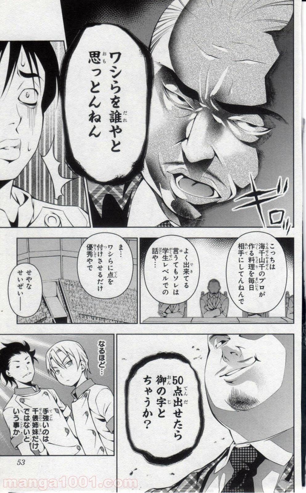 食戟のソーマ - raw - 第51話 - https://jppp.mangajikan.cc/jppp/06080041/32jzmeenttf.jpg