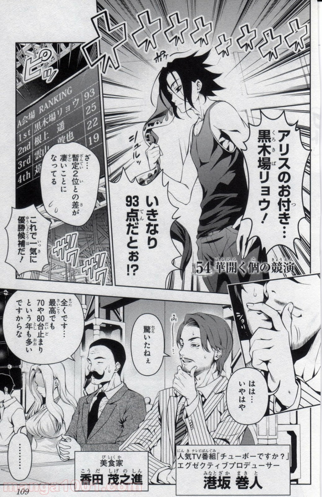 食戟のソーマ - raw - 第53話 - https://jppp.mangajikan.cc/jppp/06080041/isrkf31oz0l.jpg