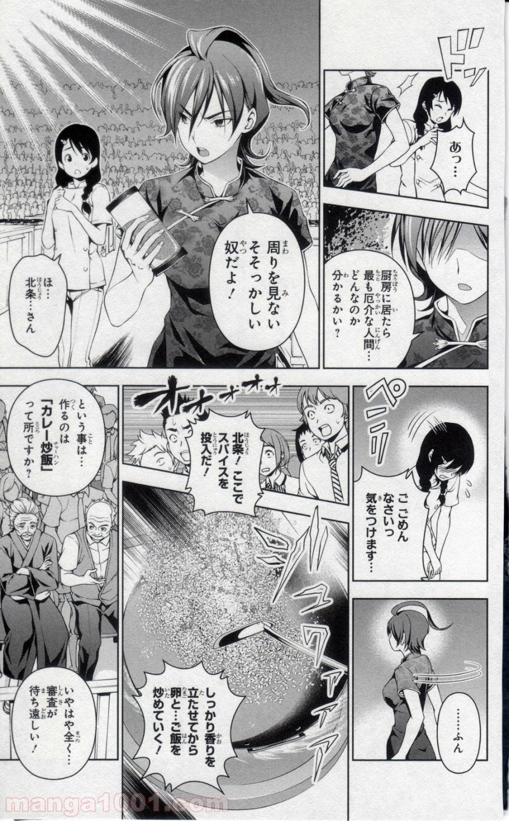 食戟のソーマ - raw - 第50話 - https://jppp.mangajikan.cc/jppp/06080041/po3kwinh0v0.jpg