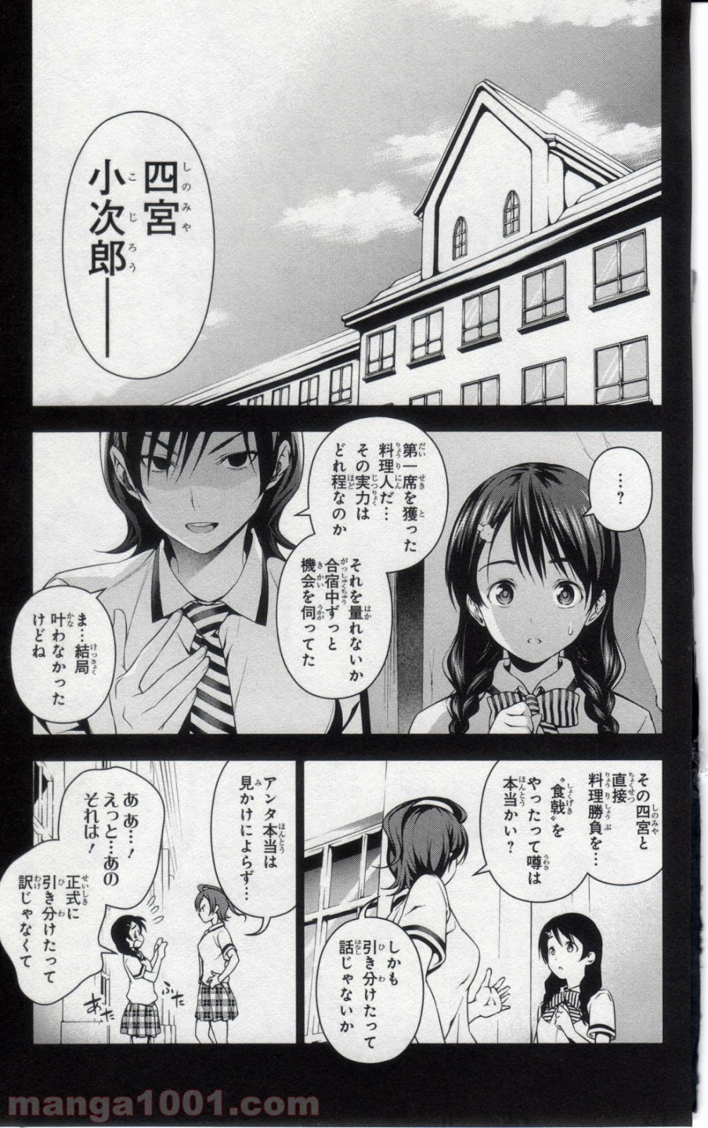 食戟のソーマ - raw - 第50話 - https://jppp.mangajikan.cc/jppp/06080041/s3221vn3qkk.jpg