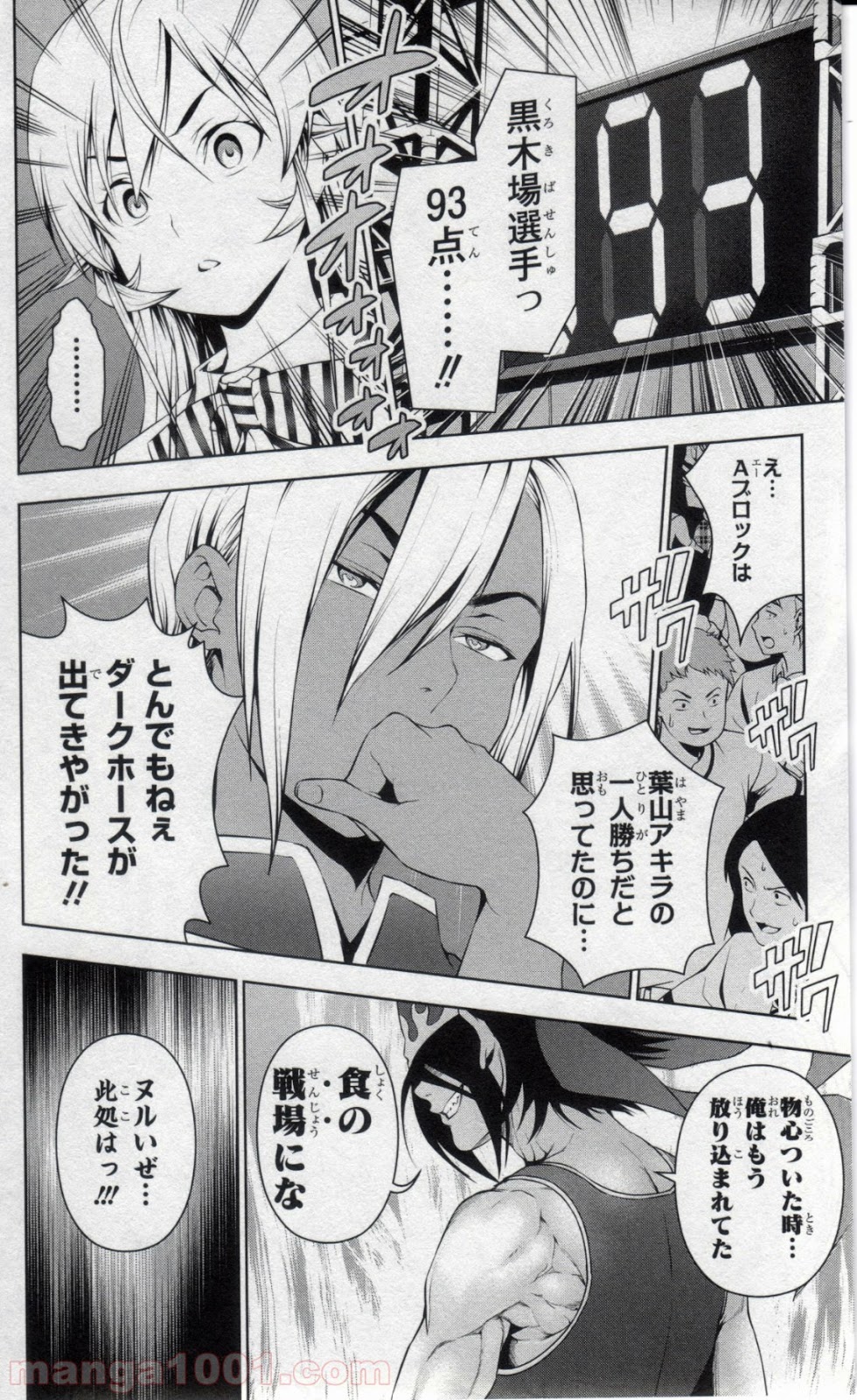 食戟のソーマ - raw - 第53話 - https://jppp.mangajikan.cc/jppp/06080041/u4avwlgsmef.jpg