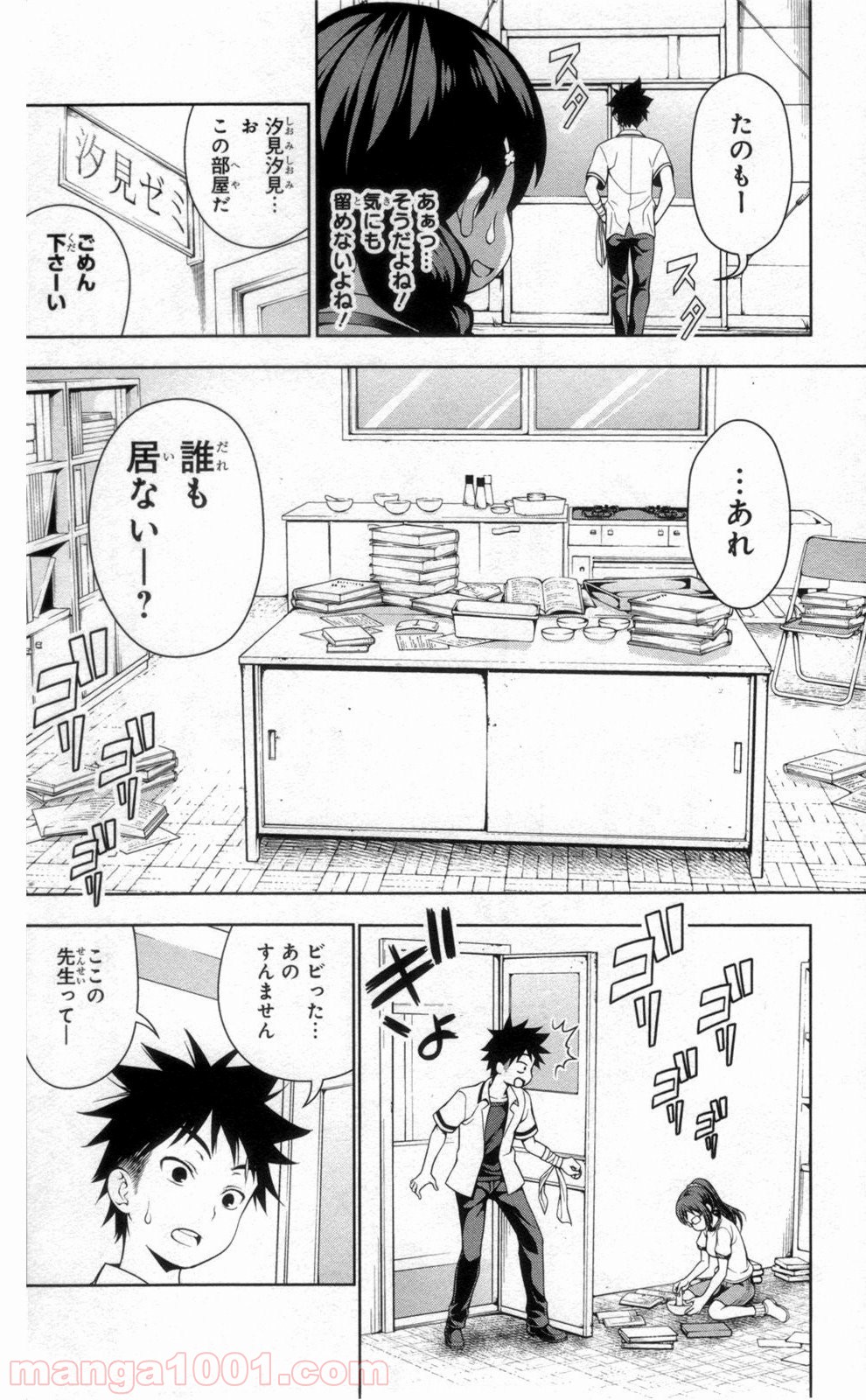 食戟のソーマ - raw - 第44話 - https://jppp.mangajikan.cc/jppp/06080043/0gyxelk41th.jpg