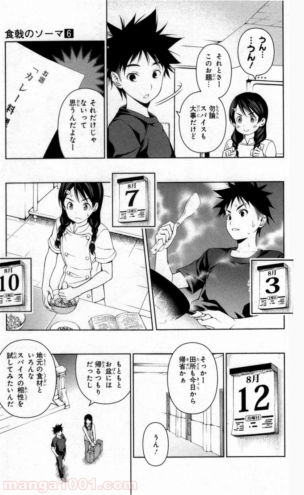 食戟のソーマ - raw - 第46話 - https://jppp.mangajikan.cc/jppp/06080043/3dsme5ljl32.jpg