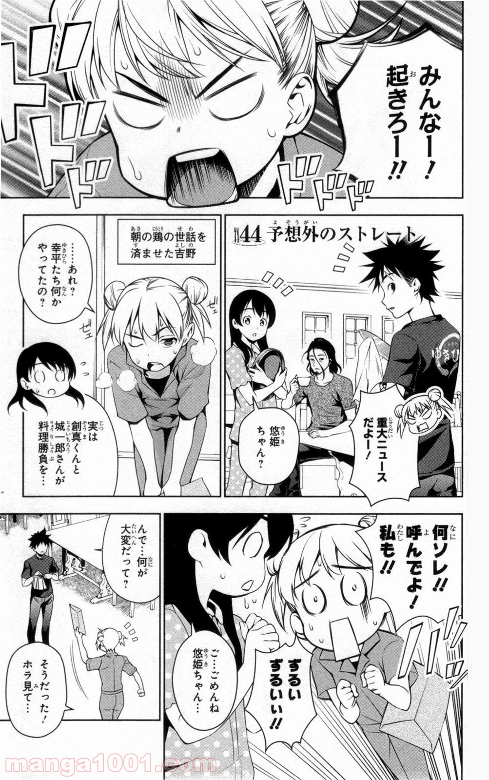 食戟のソーマ - raw - 第44話 - https://jppp.mangajikan.cc/jppp/06080043/c2kftdtjcrj.jpg