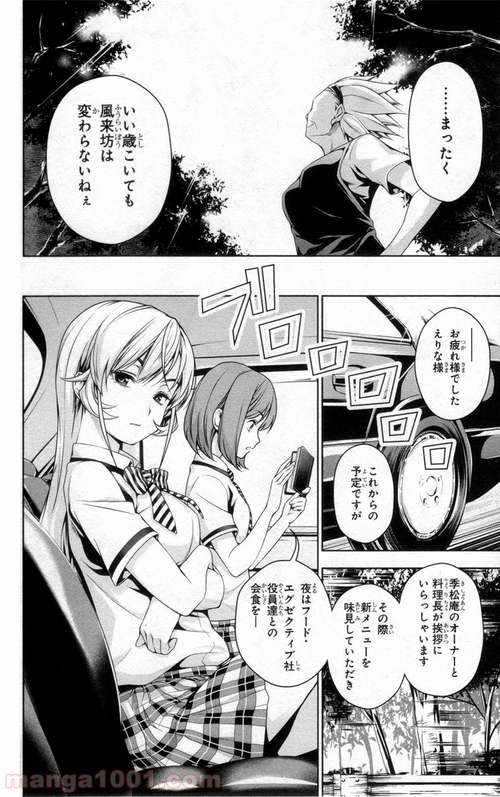 食戟のソーマ - raw - 第44話 - https://jppp.mangajikan.cc/jppp/06080043/f3cllfvw1vm.jpg