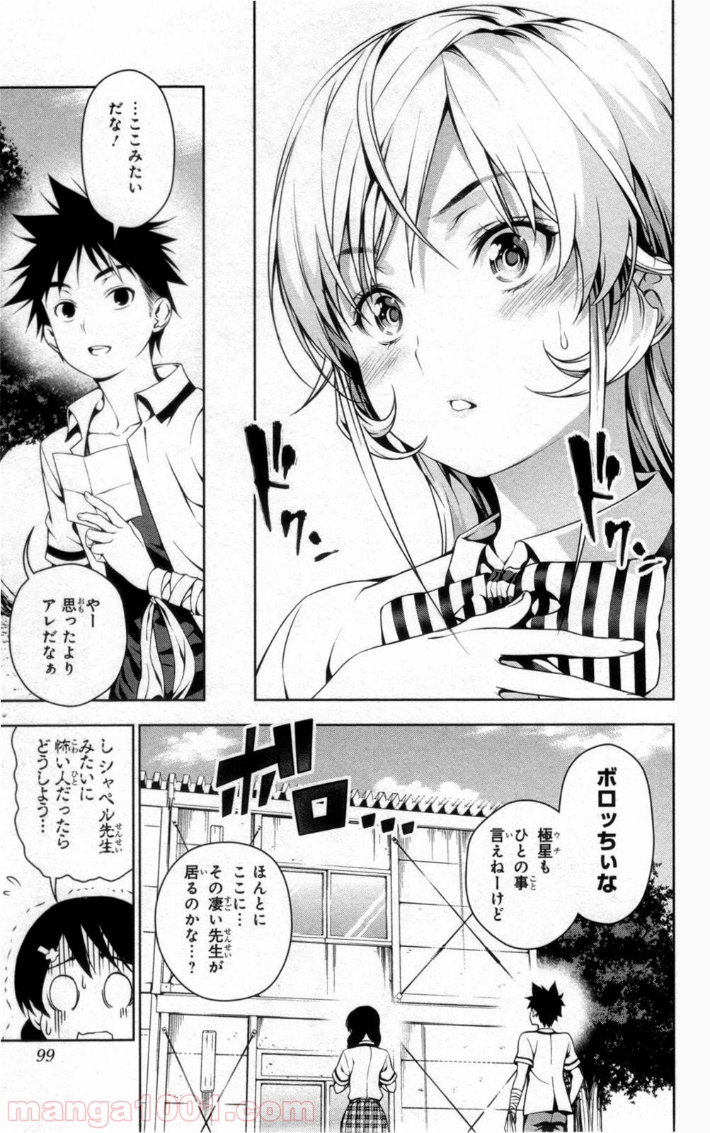 食戟のソーマ - raw - 第44話 - https://jppp.mangajikan.cc/jppp/06080043/gagoxmz0fcr.jpg