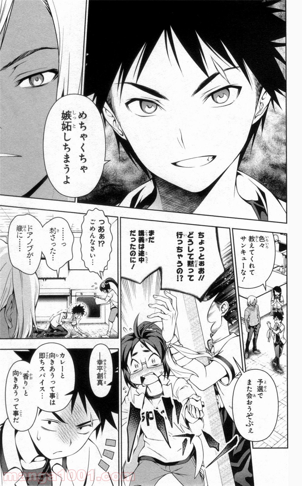 食戟のソーマ - raw - 第46話 - https://jppp.mangajikan.cc/jppp/06080043/itdg0by510c.jpg