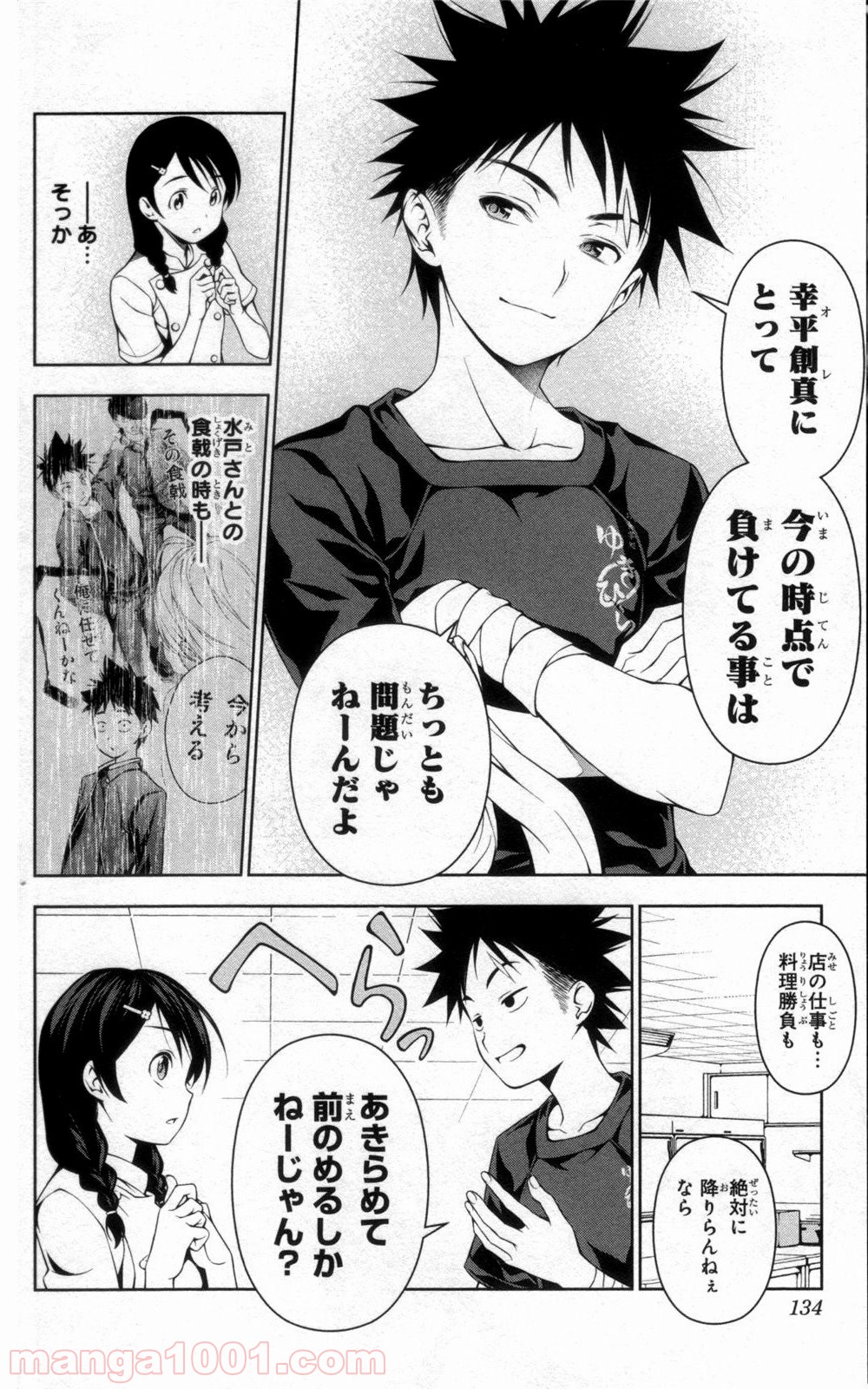 食戟のソーマ - raw - 第46話 - https://jppp.mangajikan.cc/jppp/06080043/k5jqfydo335.jpg