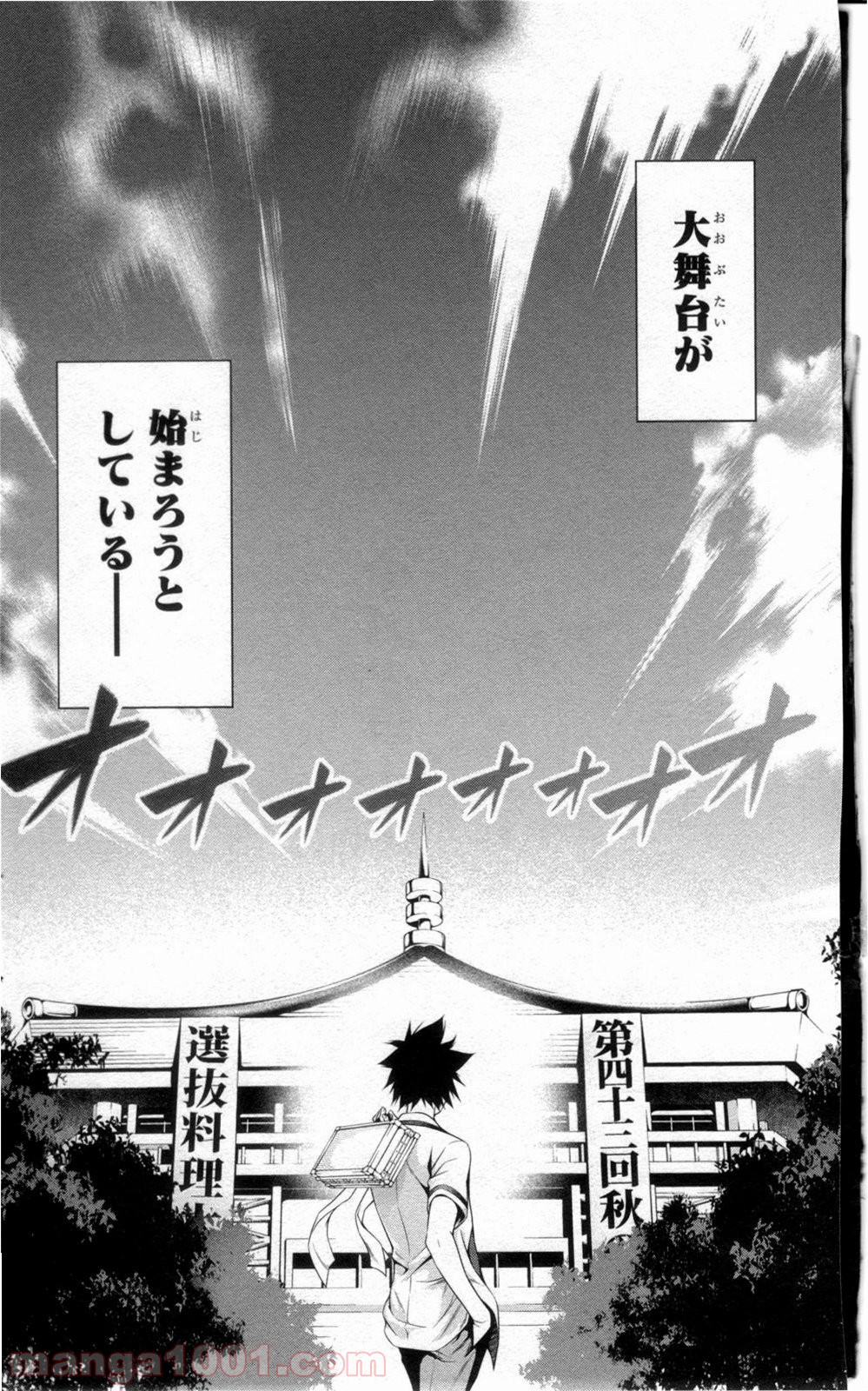 食戟のソーマ - raw - 第46話 - https://jppp.mangajikan.cc/jppp/06080043/lvxc41ftpik.jpg