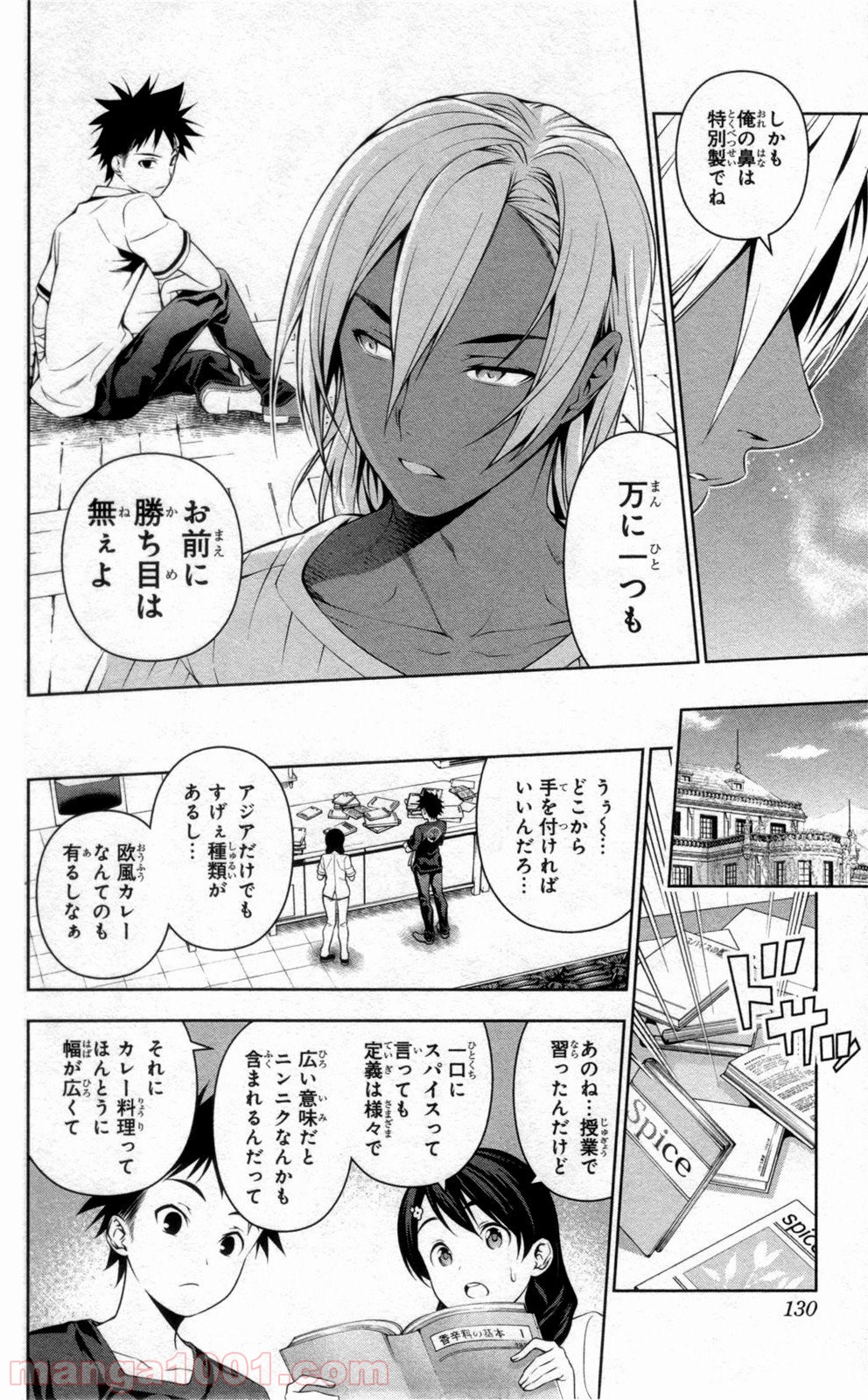 食戟のソーマ - raw - 第46話 - https://jppp.mangajikan.cc/jppp/06080043/op54r1jgl4n.jpg