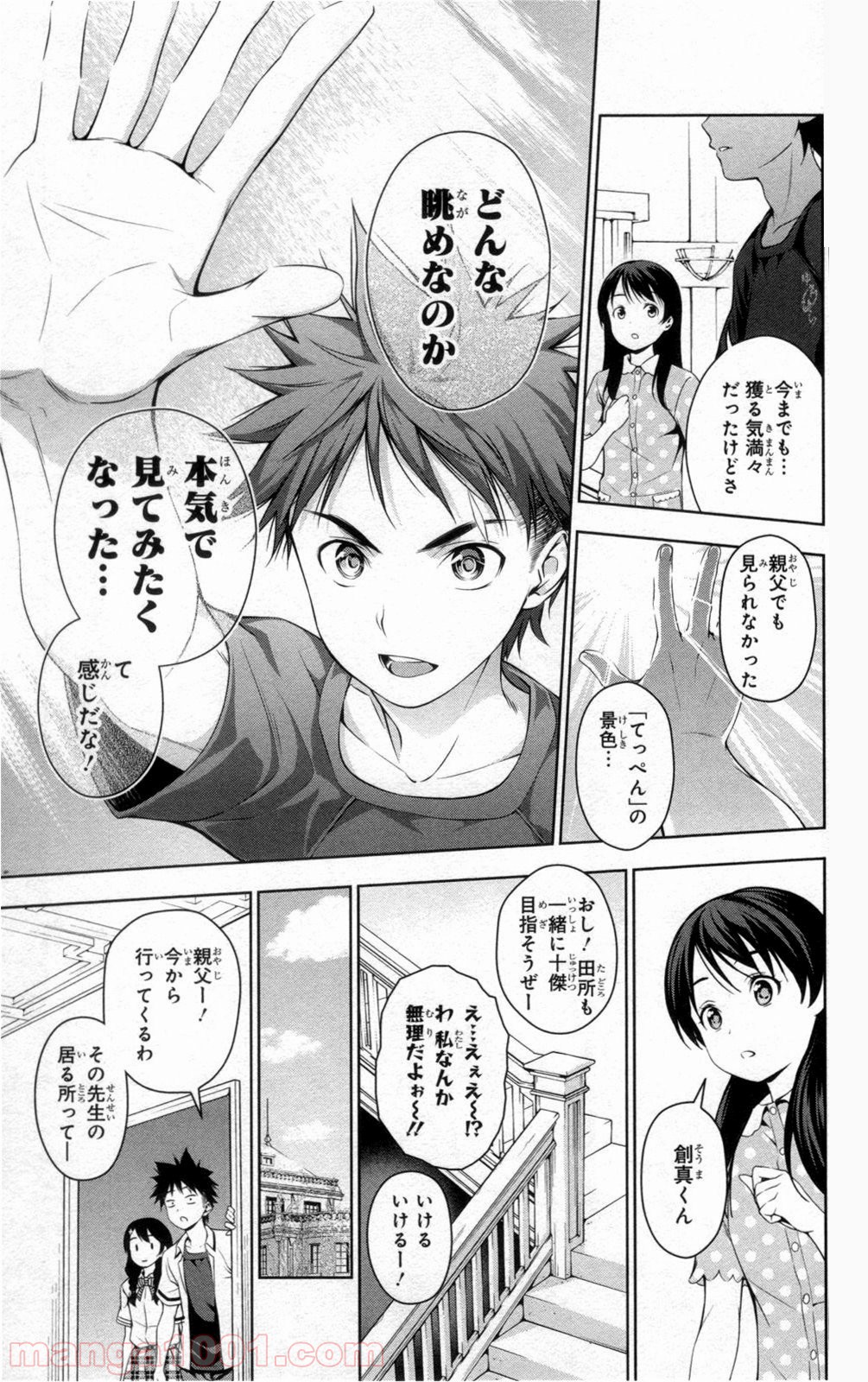 食戟のソーマ - raw - 第44話 - https://jppp.mangajikan.cc/jppp/06080043/pd1rnfvlohf.jpg