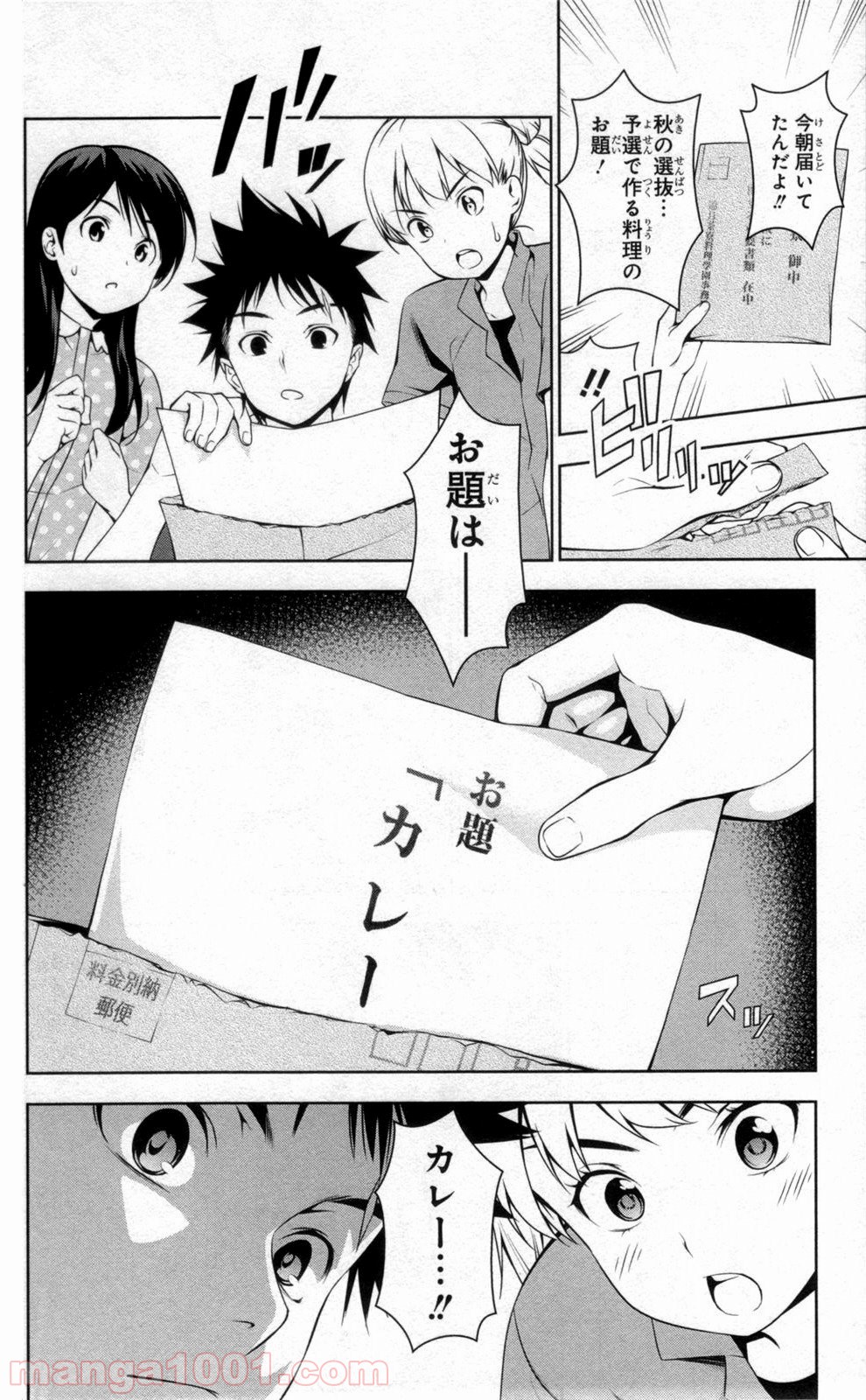 食戟のソーマ - raw - 第44話 - https://jppp.mangajikan.cc/jppp/06080043/rhnhdzjzkuh.jpg