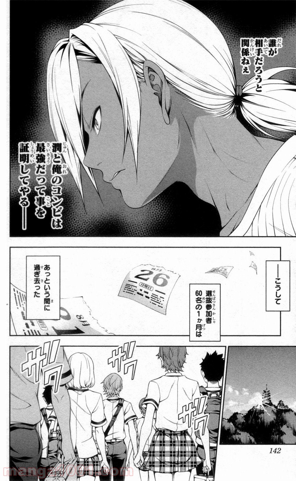 食戟のソーマ - raw - 第46話 - https://jppp.mangajikan.cc/jppp/06080043/symwbtc43ju.jpg