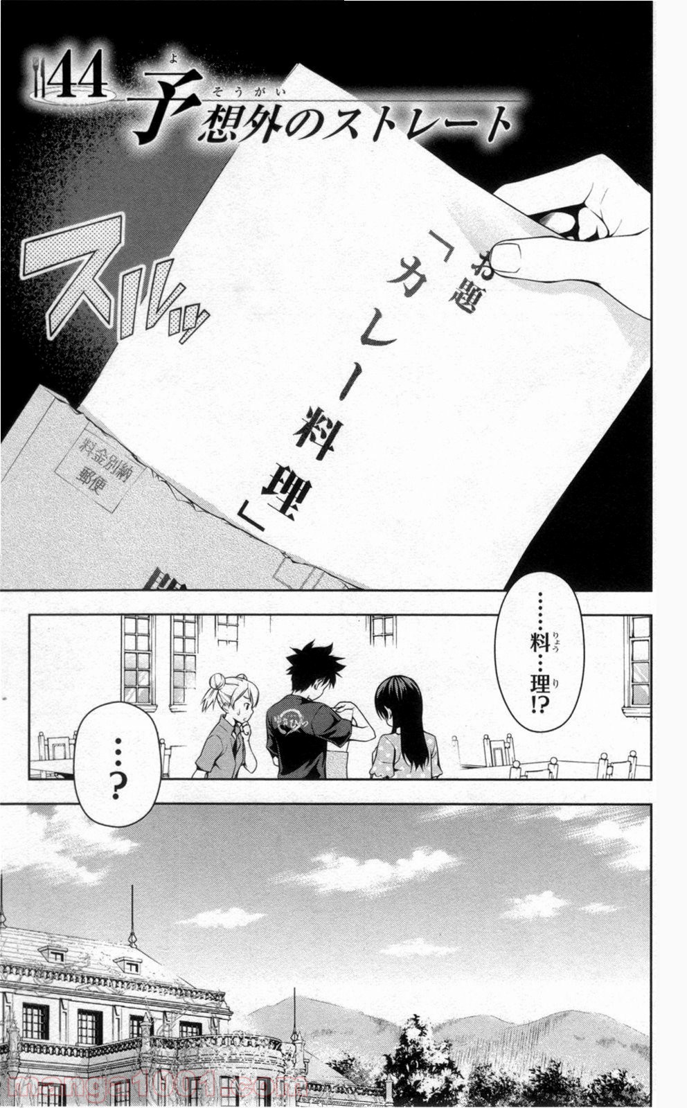 食戟のソーマ - raw - 第44話 - https://jppp.mangajikan.cc/jppp/06080043/wbs21pt23n5.jpg