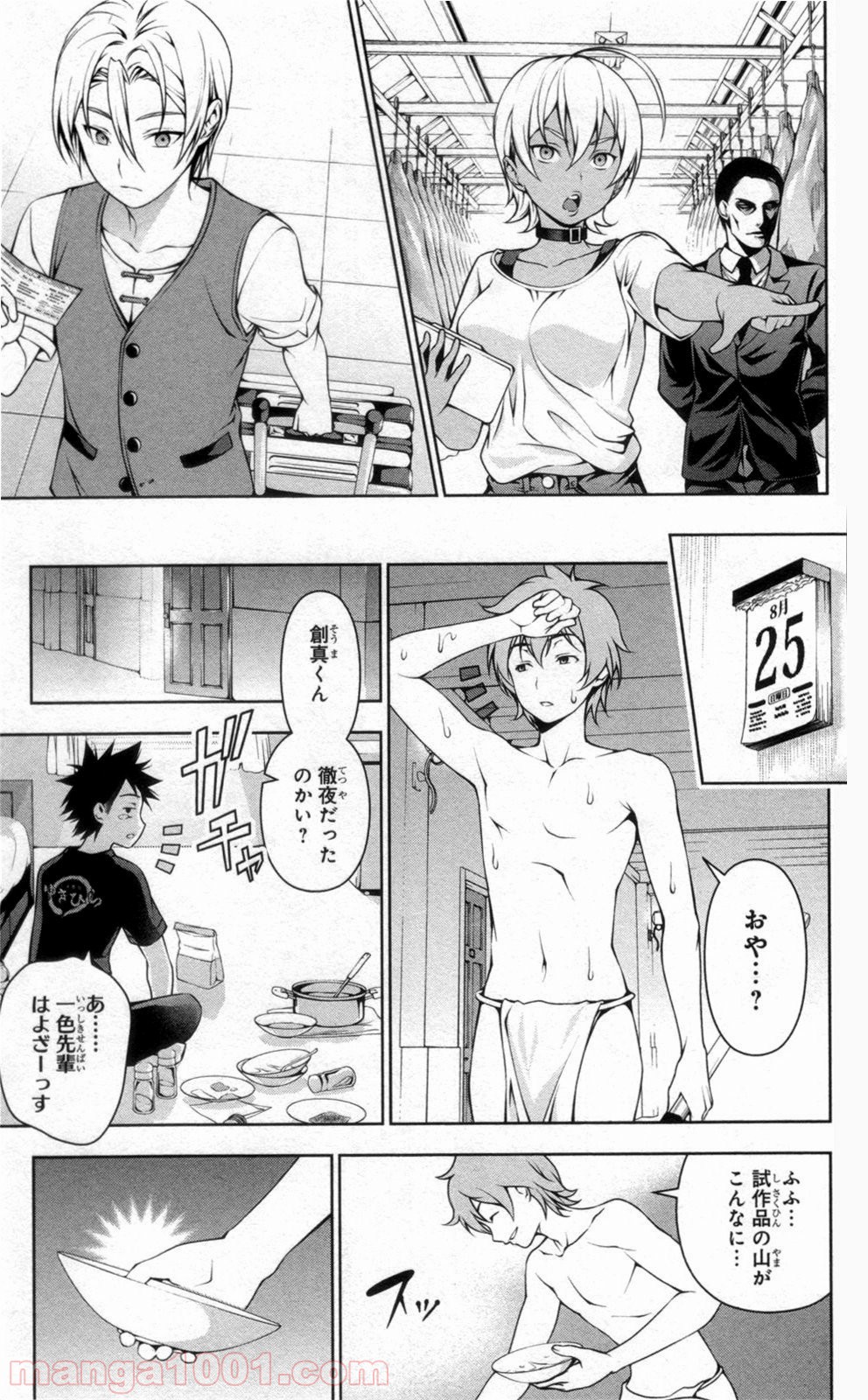 食戟のソーマ - raw - 第46話 - https://jppp.mangajikan.cc/jppp/06080043/xhdwskbpo2l.jpg