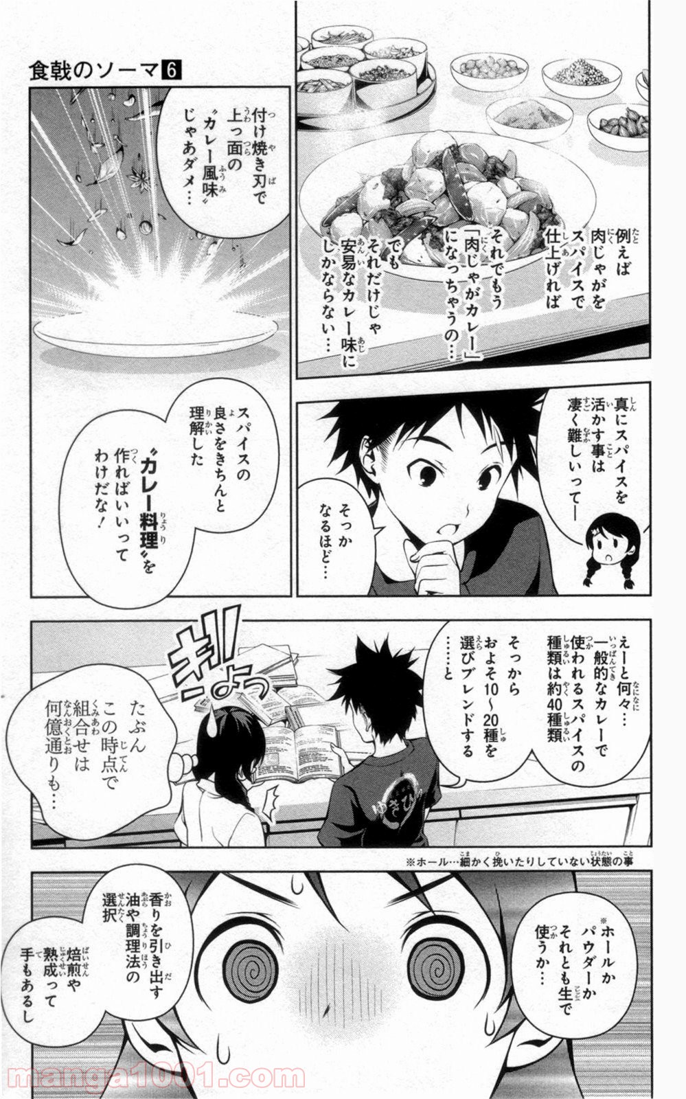 食戟のソーマ - raw - 第46話 - https://jppp.mangajikan.cc/jppp/06080043/xlliud4cvqp.jpg