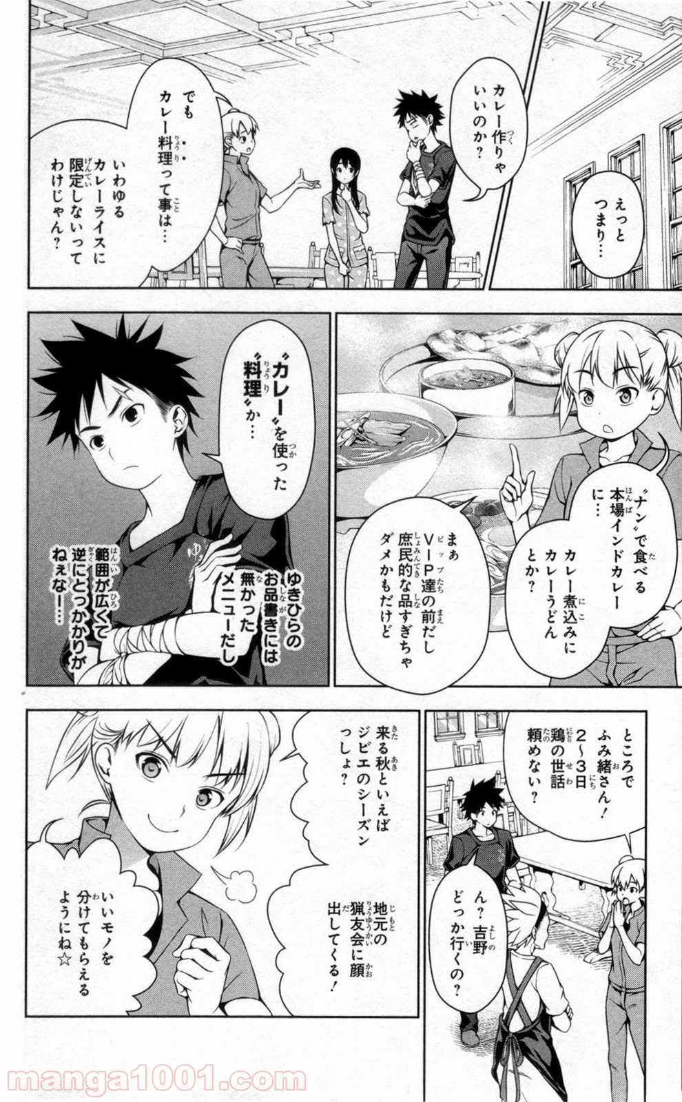 食戟のソーマ - raw - 第44話 - https://jppp.mangajikan.cc/jppp/06080043/xvjufubychg.jpg
