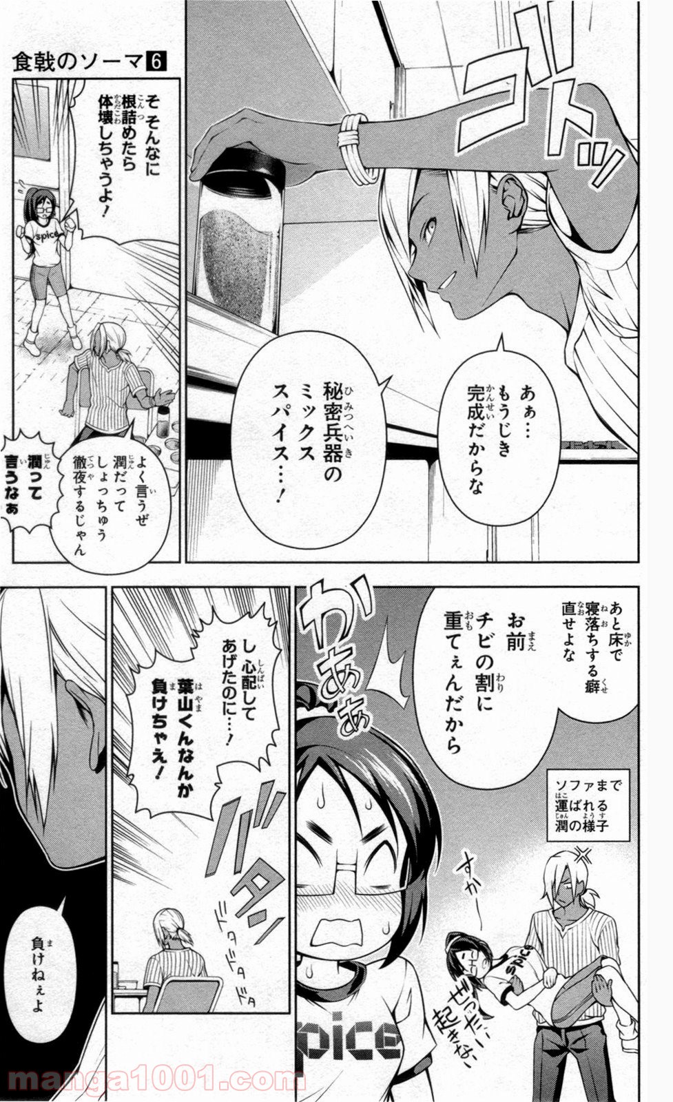 食戟のソーマ - raw - 第46話 - https://jppp.mangajikan.cc/jppp/06080043/y5yprxmcvaa.jpg