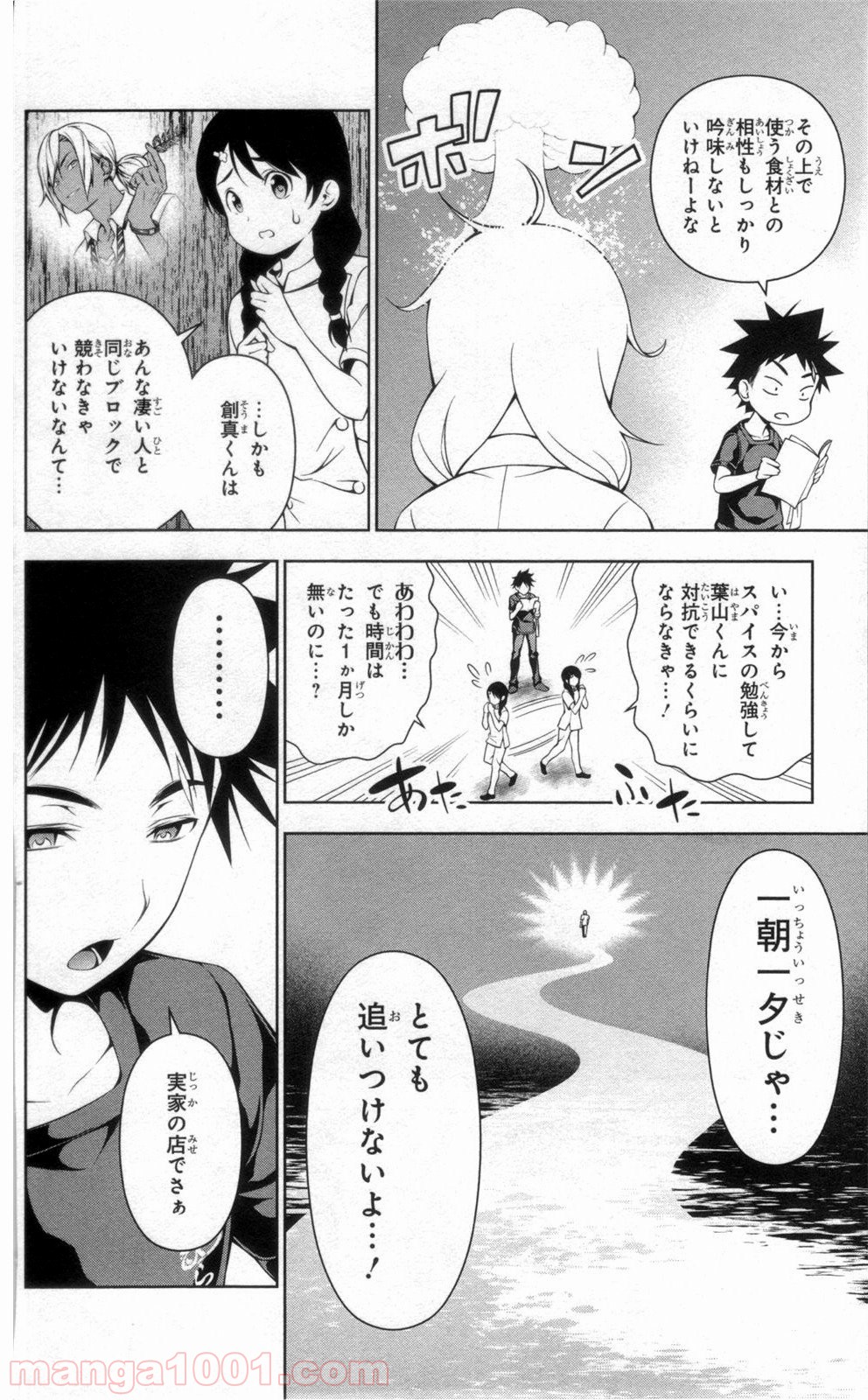 食戟のソーマ - raw - 第46話 - https://jppp.mangajikan.cc/jppp/06080043/yetmxv1mukz.jpg
